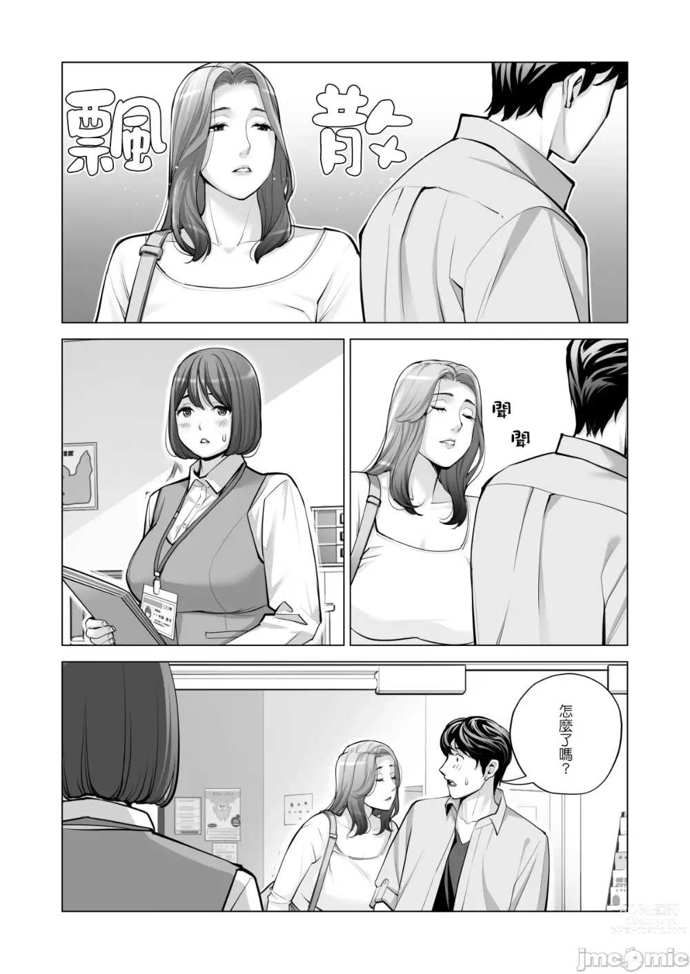Page 108 of manga Jichikai no Hitozuma wa Totemo Ecchi Deshita. 2