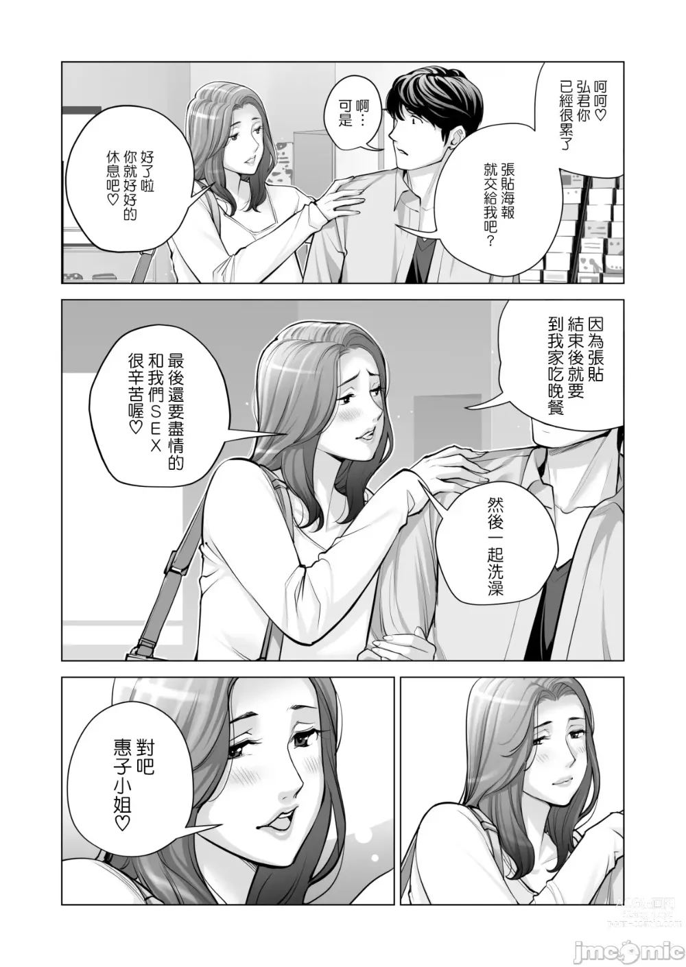 Page 109 of manga Jichikai no Hitozuma wa Totemo Ecchi Deshita. 2