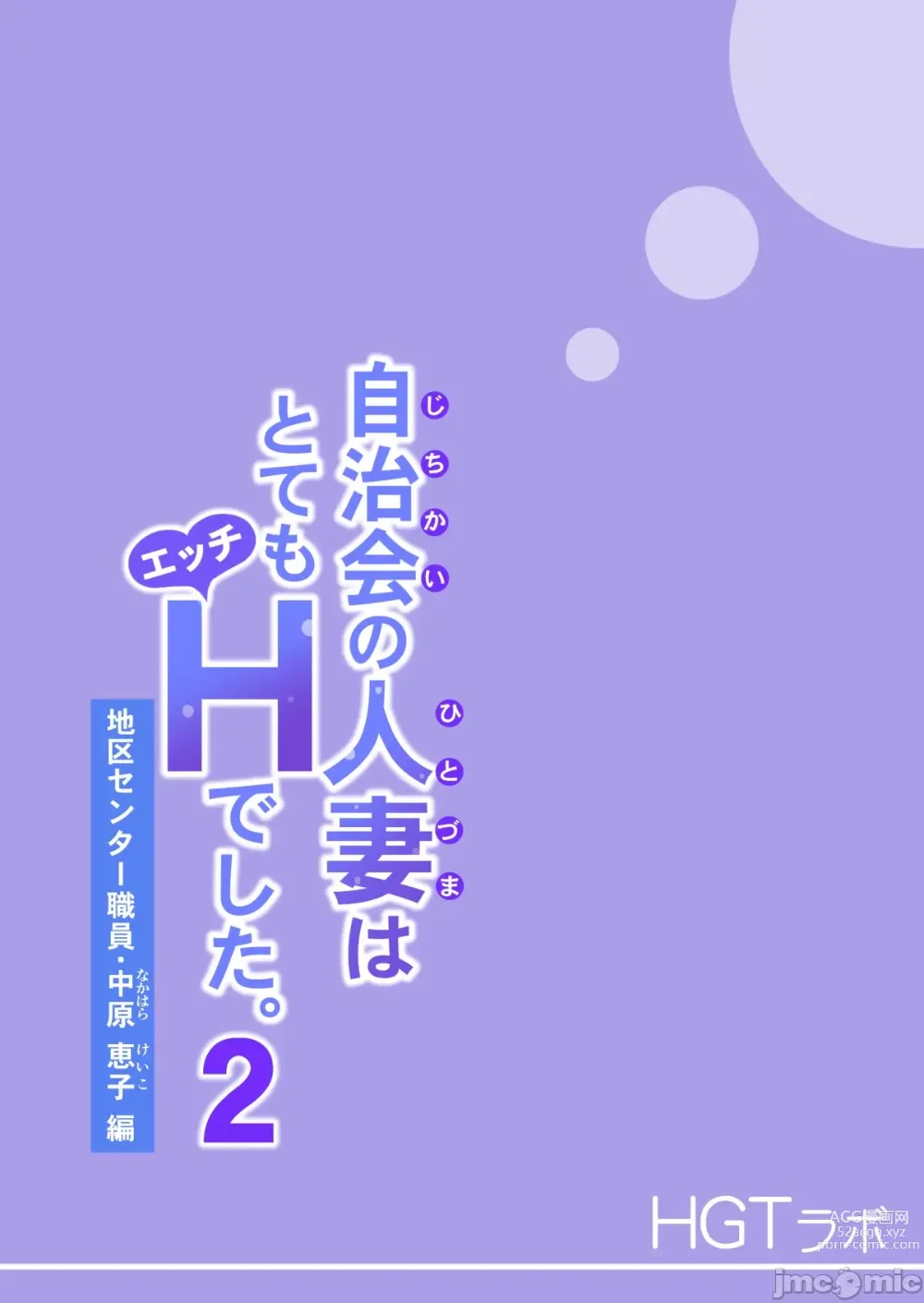 Page 113 of manga Jichikai no Hitozuma wa Totemo Ecchi Deshita. 2