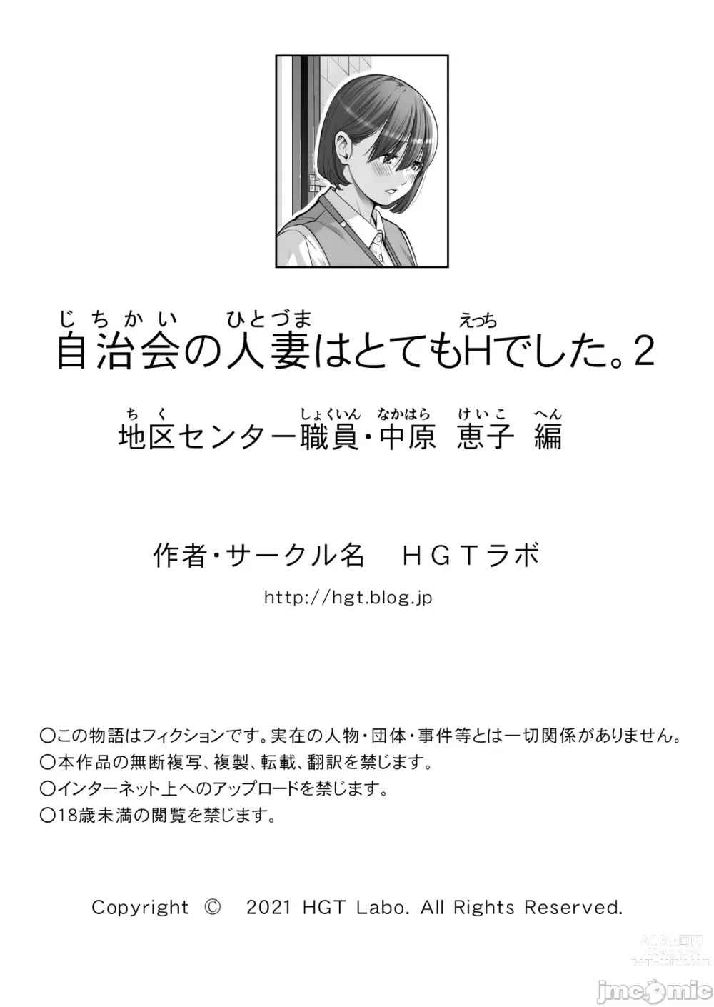 Page 115 of manga Jichikai no Hitozuma wa Totemo Ecchi Deshita. 2