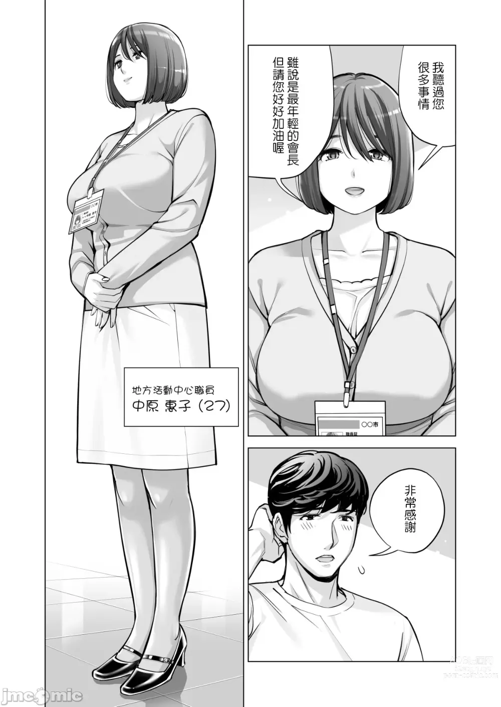 Page 13 of manga Jichikai no Hitozuma wa Totemo Ecchi Deshita. 2