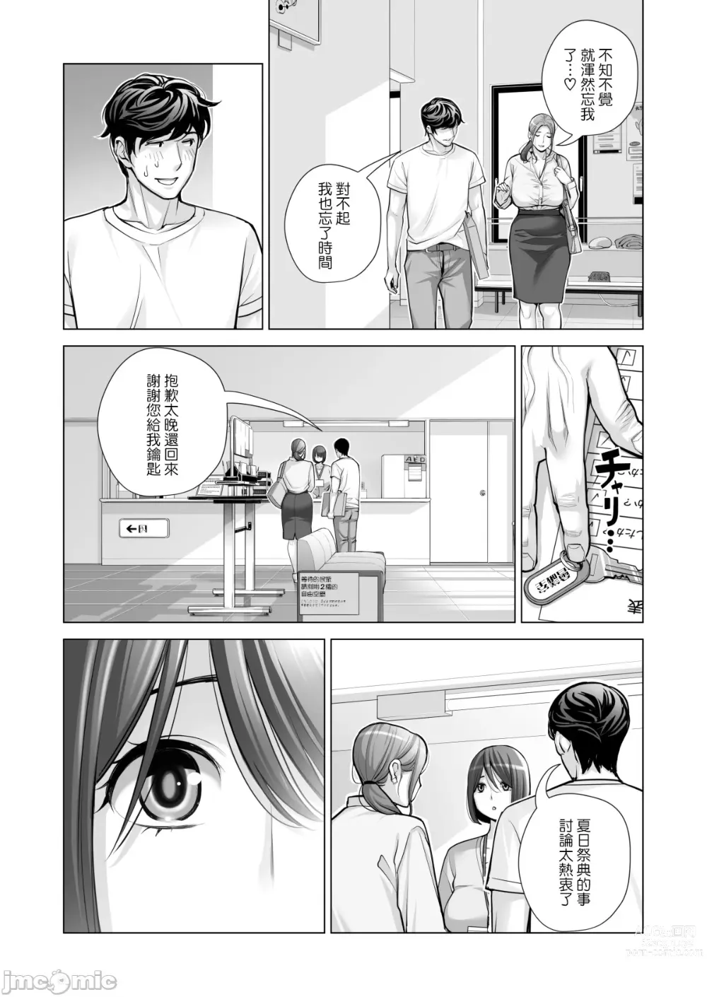 Page 19 of manga Jichikai no Hitozuma wa Totemo Ecchi Deshita. 2