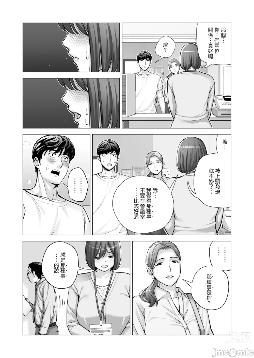 Page 21 of manga Jichikai no Hitozuma wa Totemo Ecchi Deshita. 2
