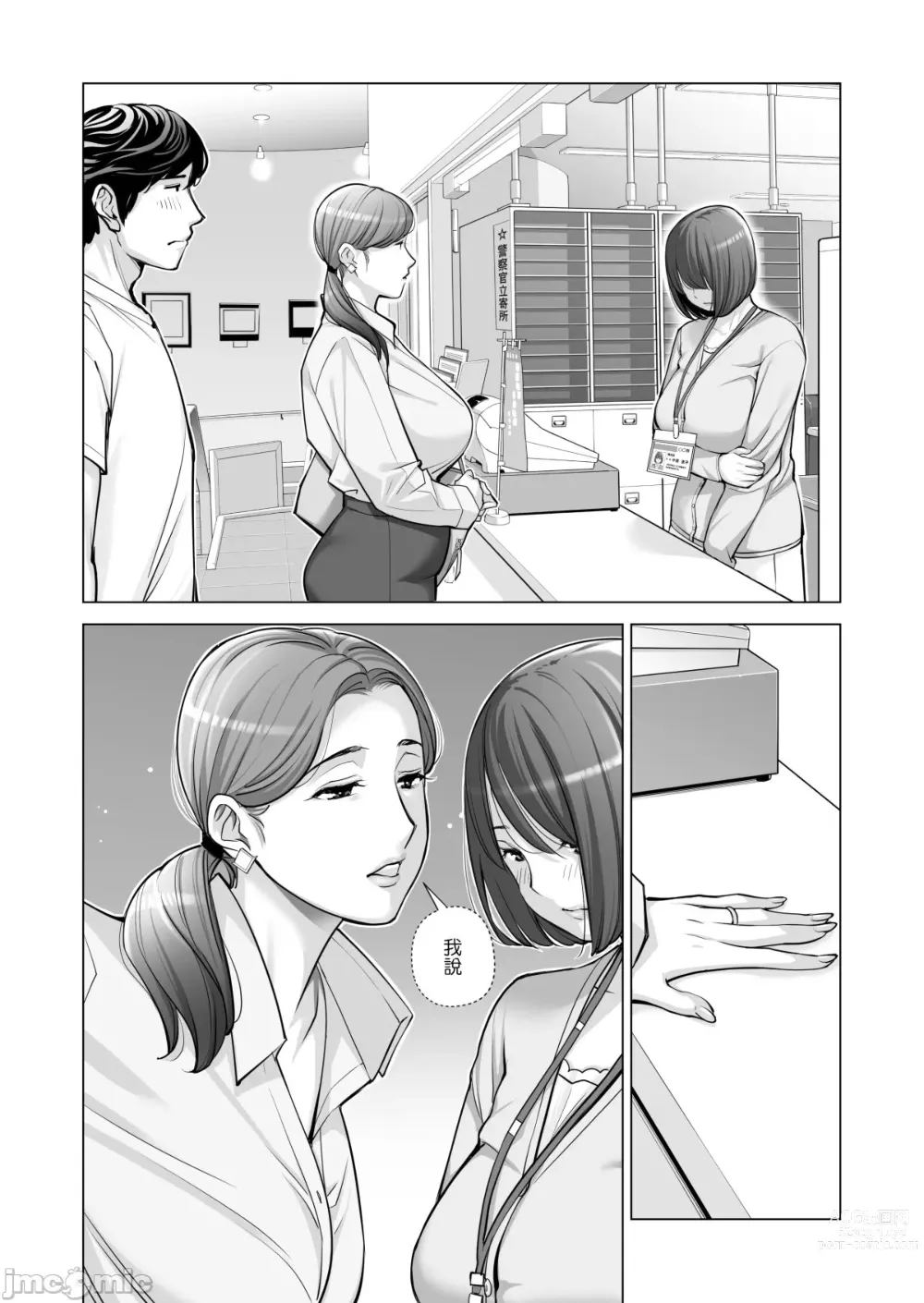 Page 23 of manga Jichikai no Hitozuma wa Totemo Ecchi Deshita. 2