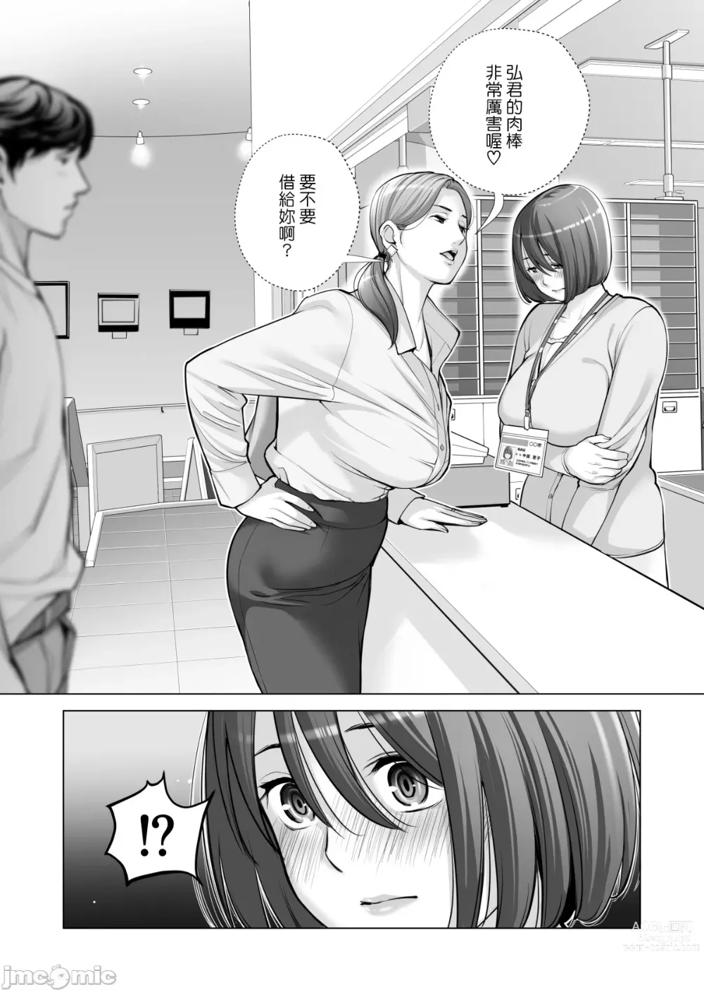 Page 24 of manga Jichikai no Hitozuma wa Totemo Ecchi Deshita. 2