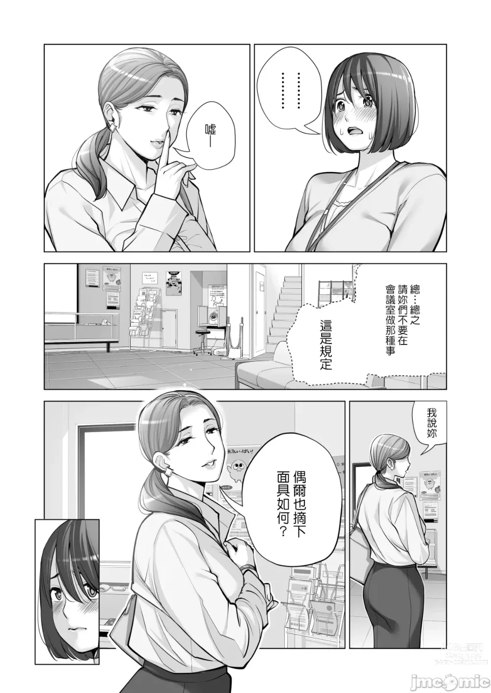 Page 25 of manga Jichikai no Hitozuma wa Totemo Ecchi Deshita. 2