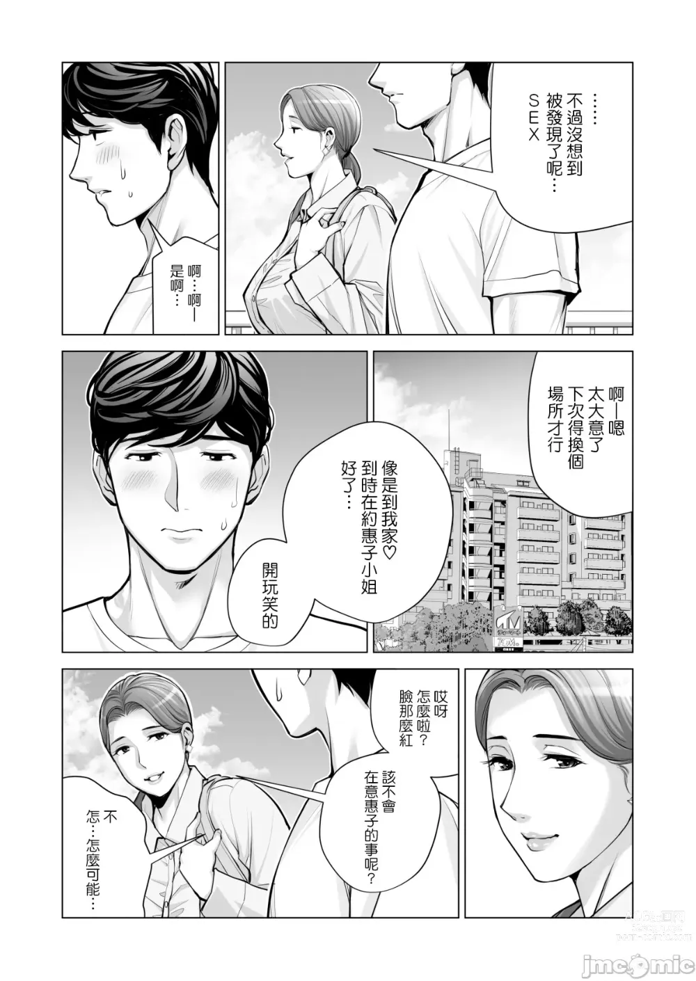 Page 27 of manga Jichikai no Hitozuma wa Totemo Ecchi Deshita. 2