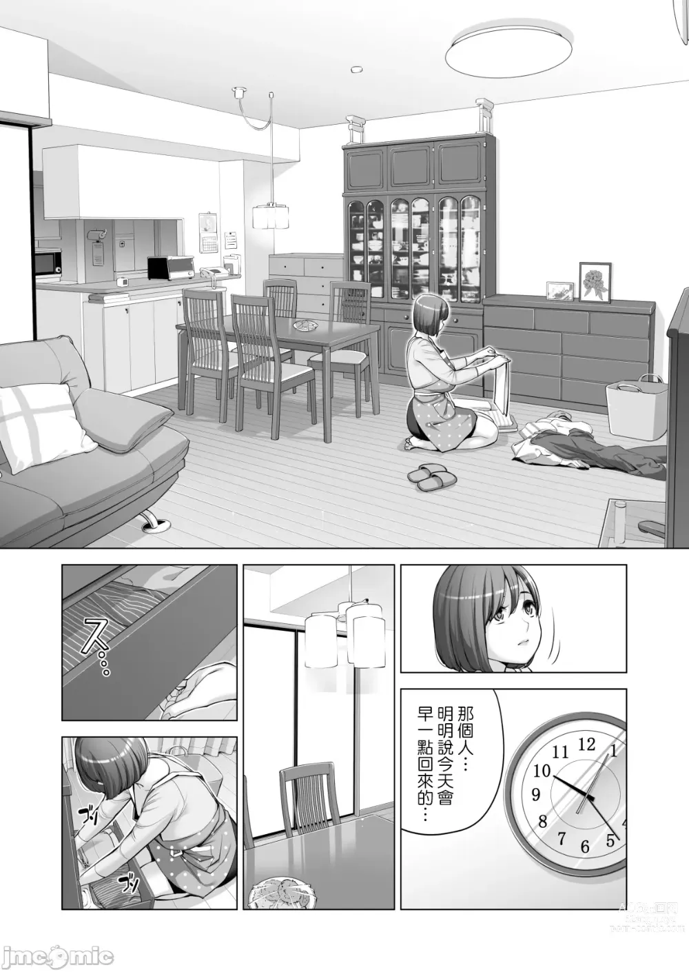Page 31 of manga Jichikai no Hitozuma wa Totemo Ecchi Deshita. 2