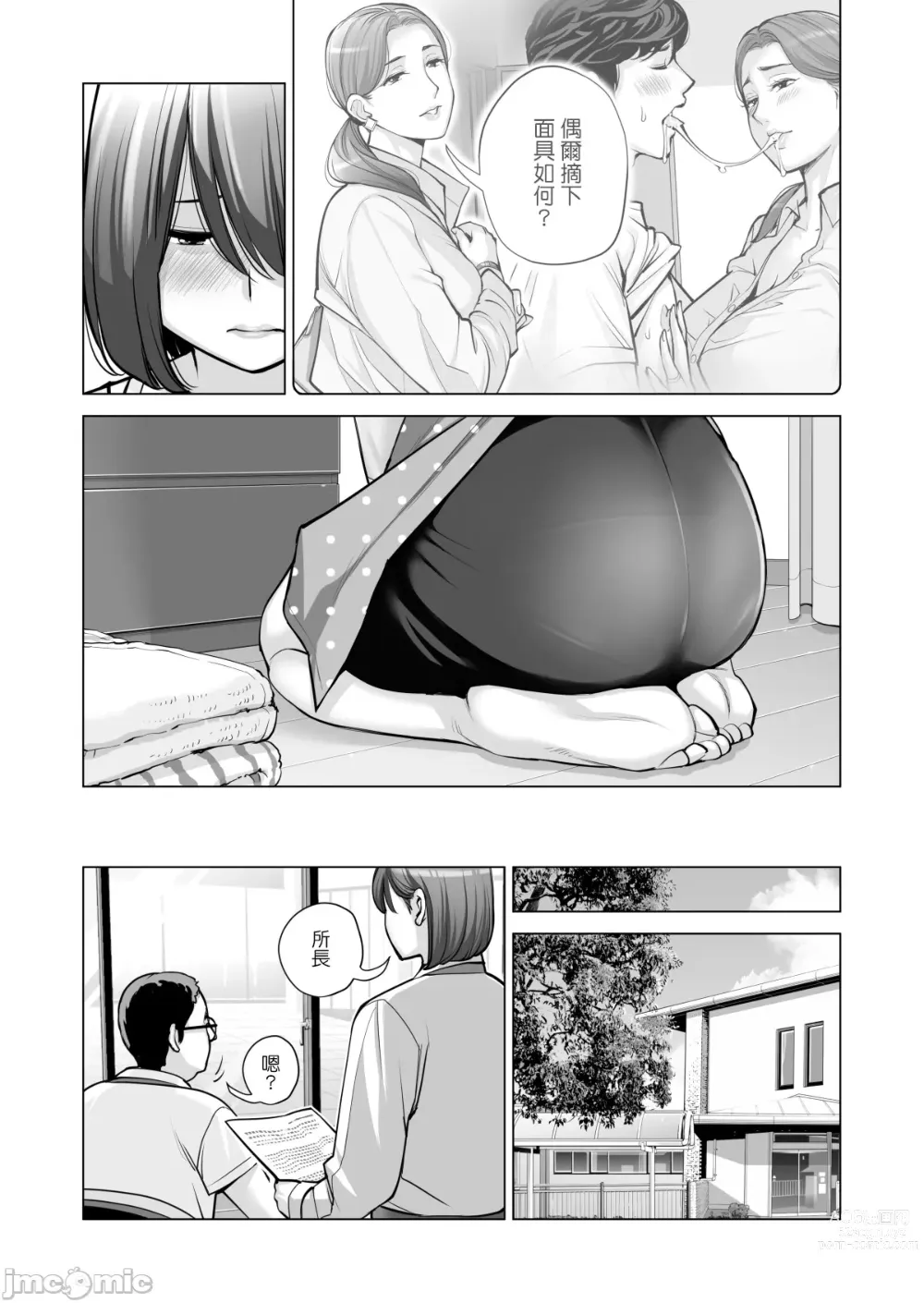 Page 39 of manga Jichikai no Hitozuma wa Totemo Ecchi Deshita. 2