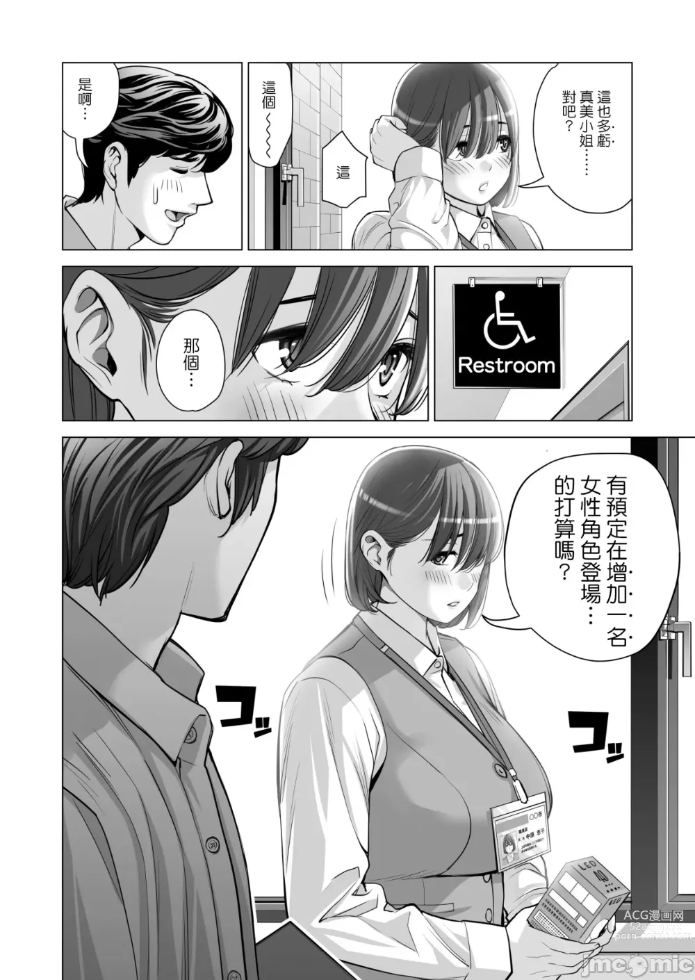 Page 49 of manga Jichikai no Hitozuma wa Totemo Ecchi Deshita. 2