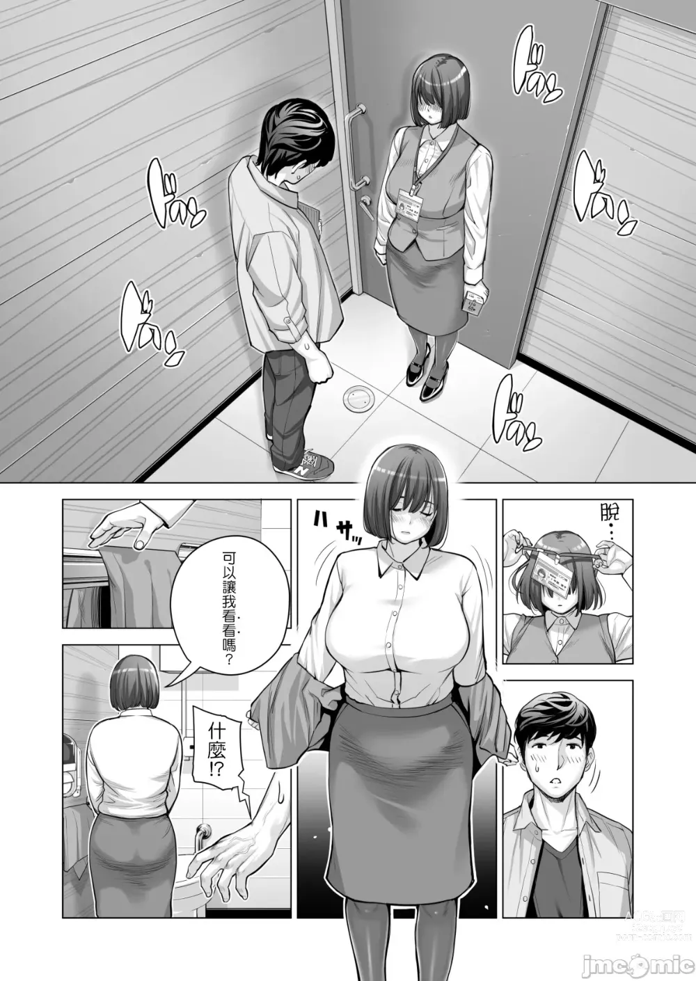 Page 56 of manga Jichikai no Hitozuma wa Totemo Ecchi Deshita. 2