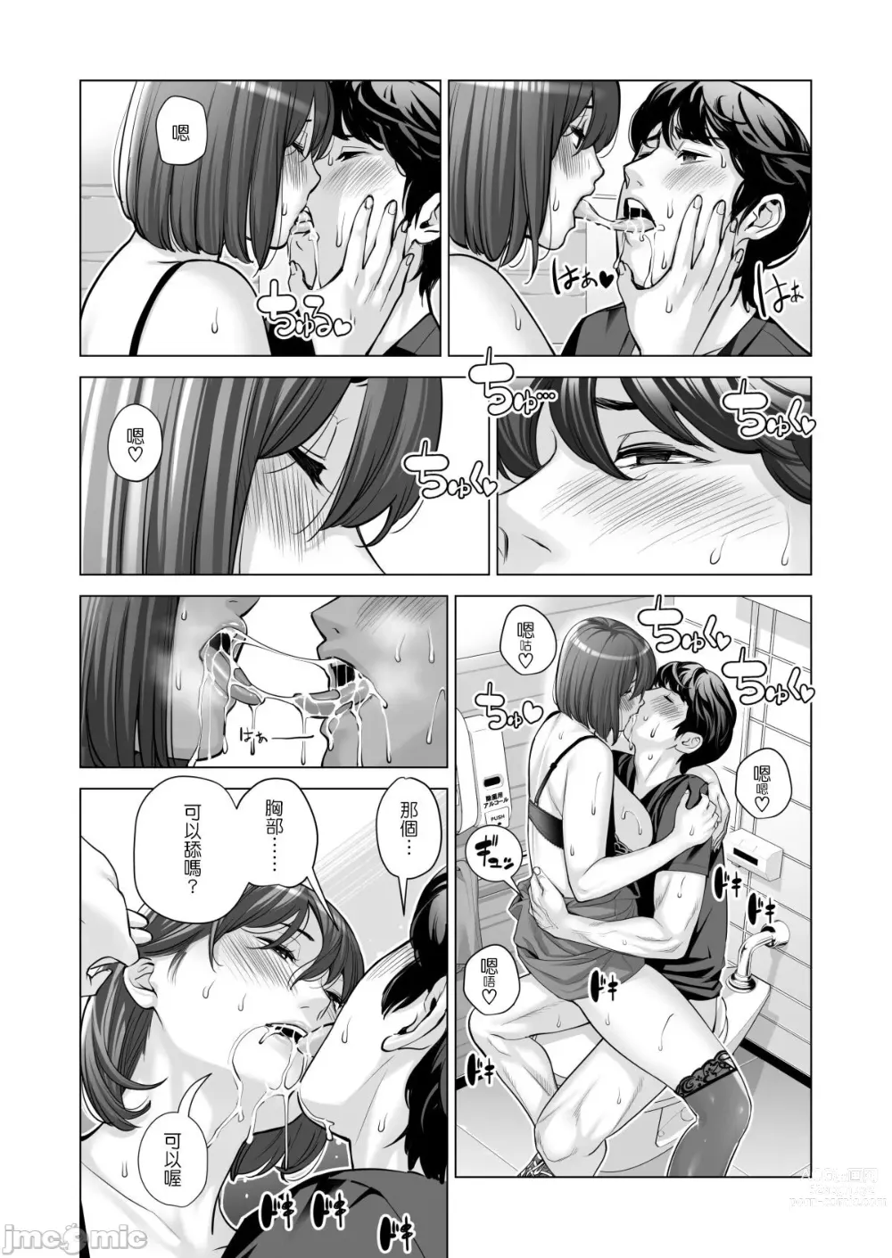 Page 79 of manga Jichikai no Hitozuma wa Totemo Ecchi Deshita. 2