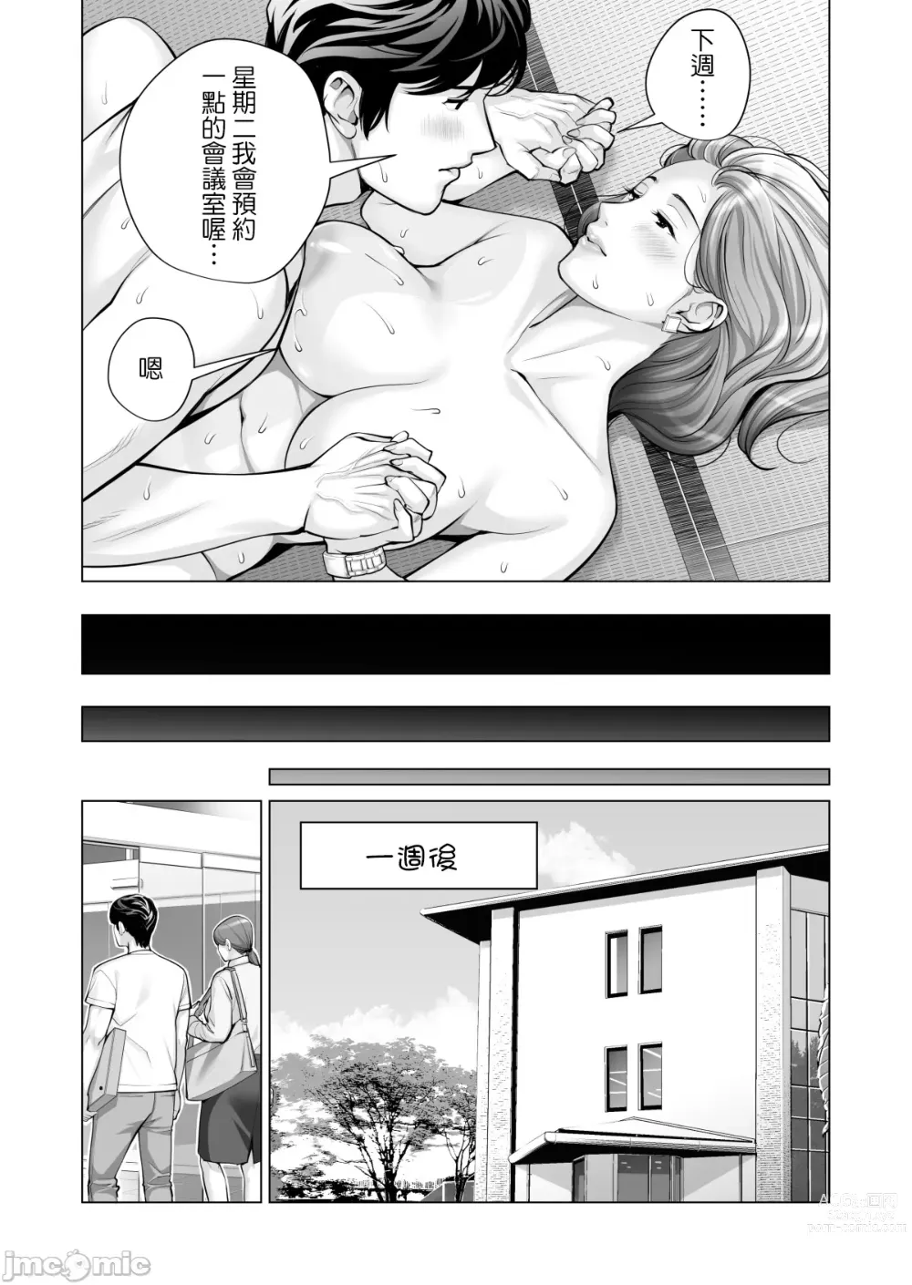 Page 10 of manga Jichikai no Hitozuma wa Totemo Ecchi Deshita. 2