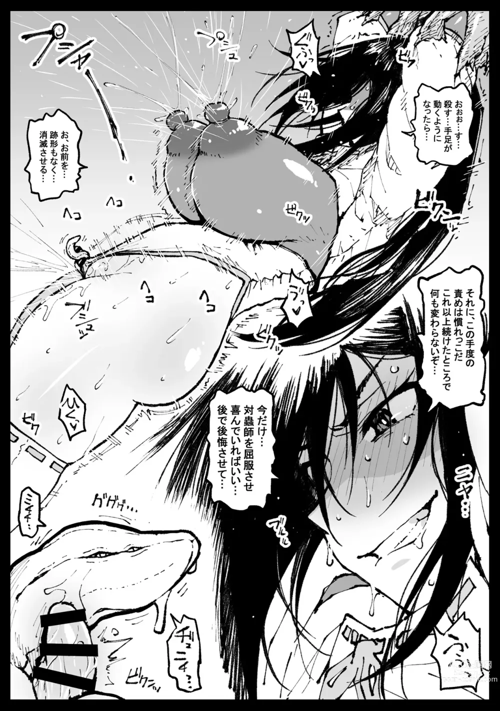 Page 4 of doujinshi Chibi  Inchuu  nanka ni Makenai Tsubaki-san