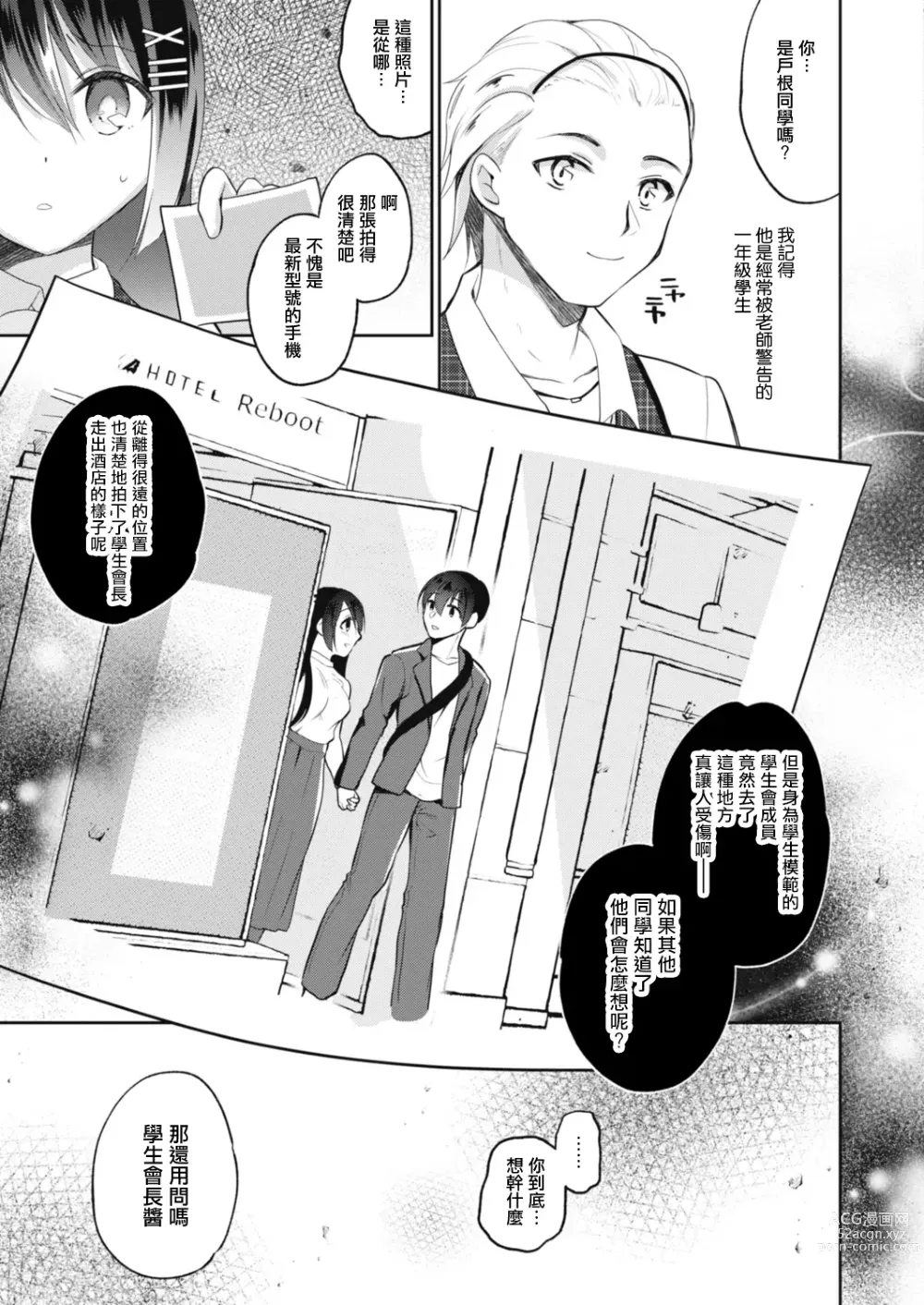 Page 5 of manga Netorare JK Kanojo File. 7 Seitokaichou no Himitsu Zenpen