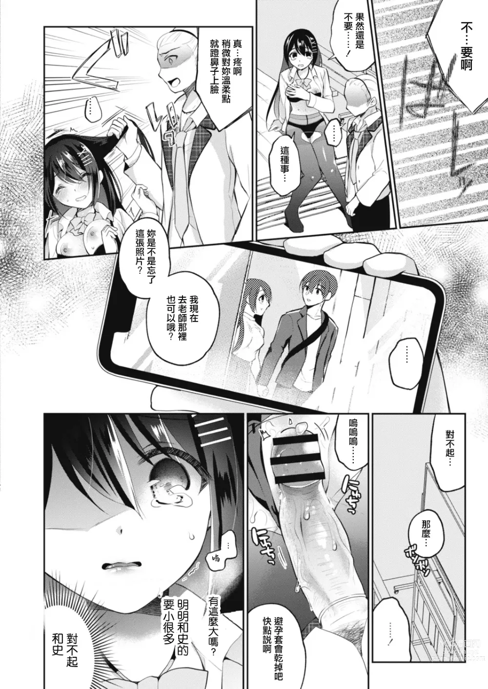 Page 10 of manga Netorare JK Kanojo File. 7 Seitokaichou no Himitsu Zenpen