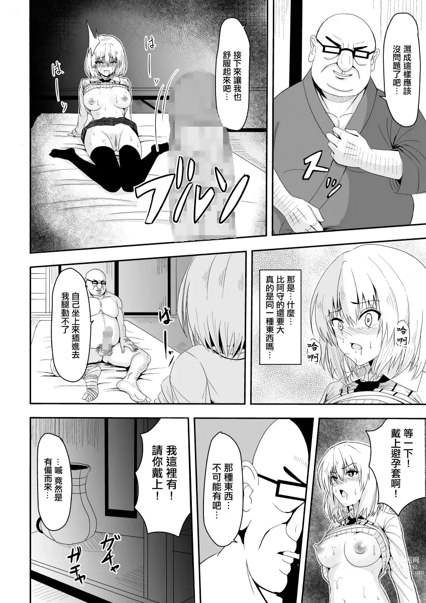 Page 19 of doujinshi Karame Torareta Tsuki