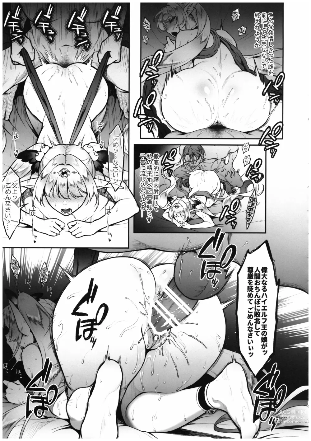 Page 15 of doujinshi Yuukyuu no Shou Elf 5 <Mugen> Kouhen