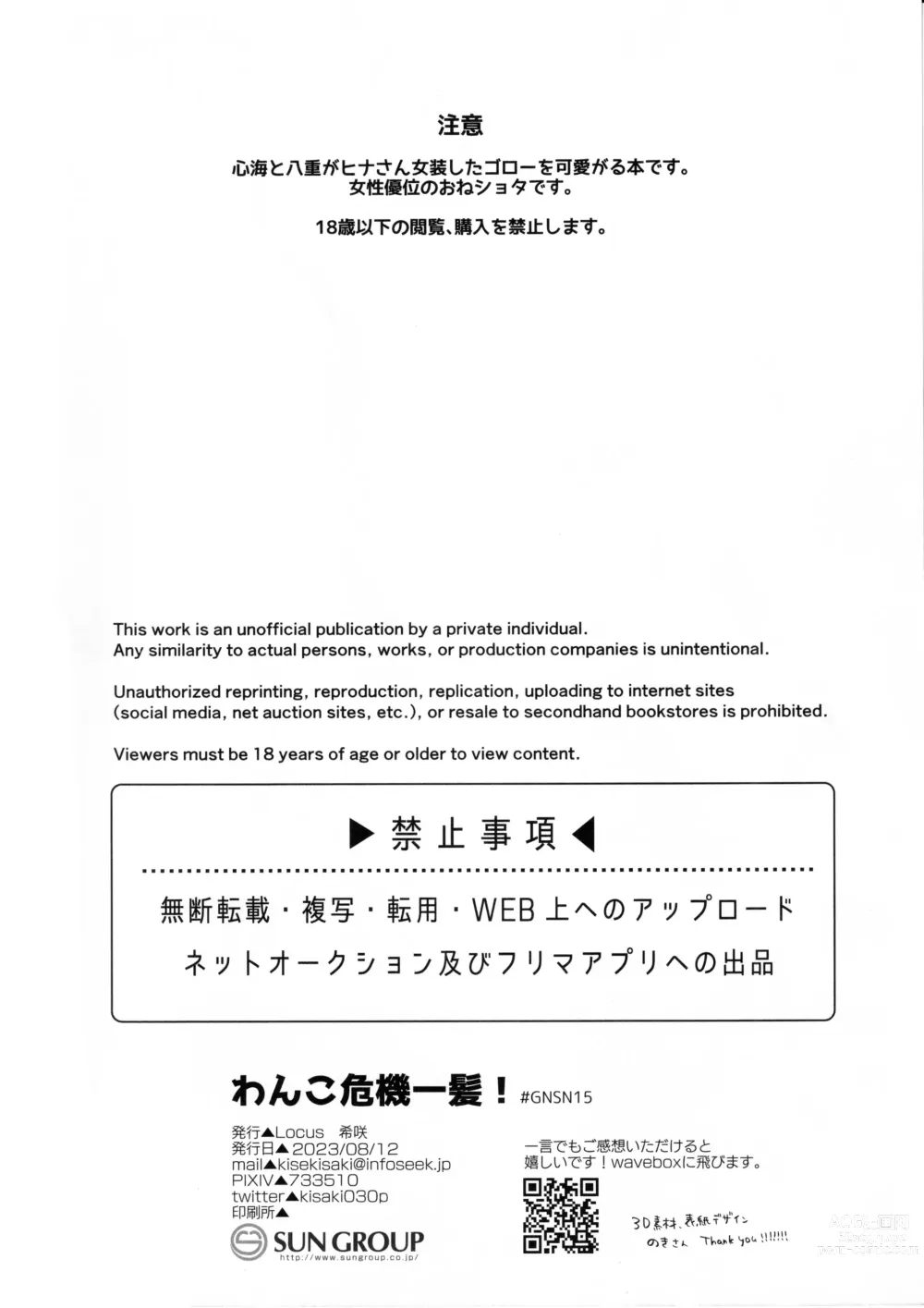 Page 3 of doujinshi Wanko Kikiippatsu!
