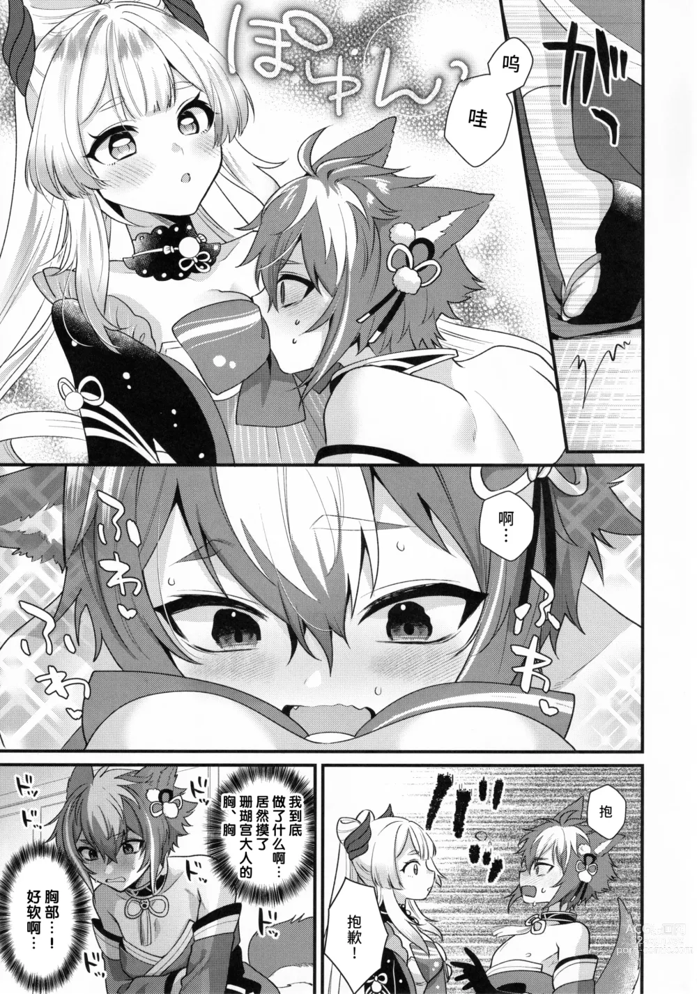 Page 8 of doujinshi Wanko Kikiippatsu!