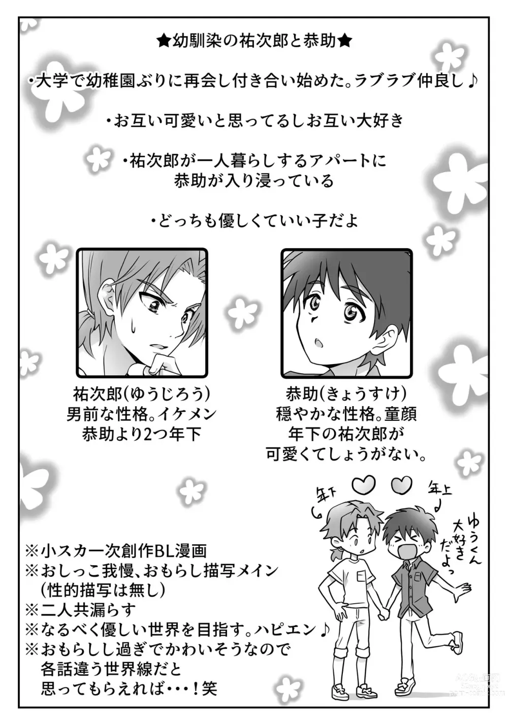 Page 3 of doujinshi Yuu-kun to Kyousuke