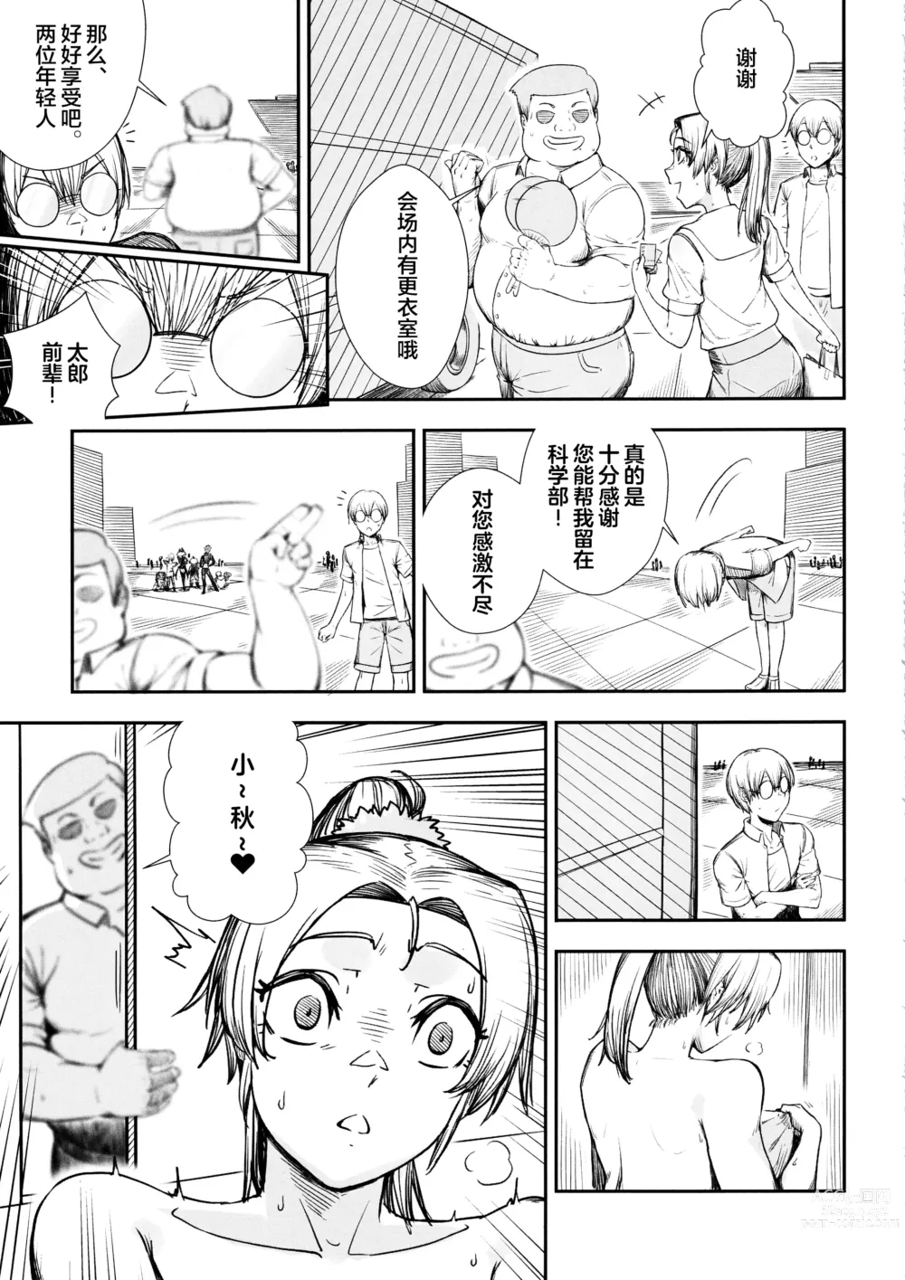 Page 6 of doujinshi Keiyaku Furin