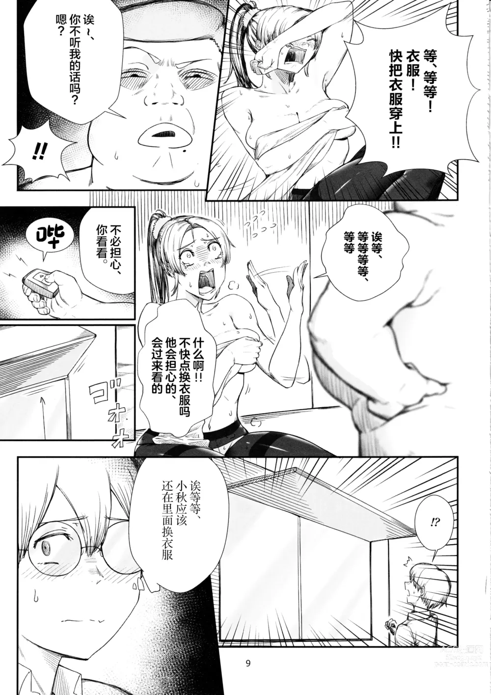 Page 8 of doujinshi Keiyaku Furin