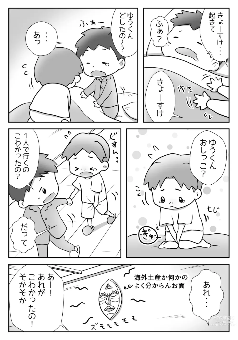 Page 5 of doujinshi Yuu-kun to Kyousuke 2