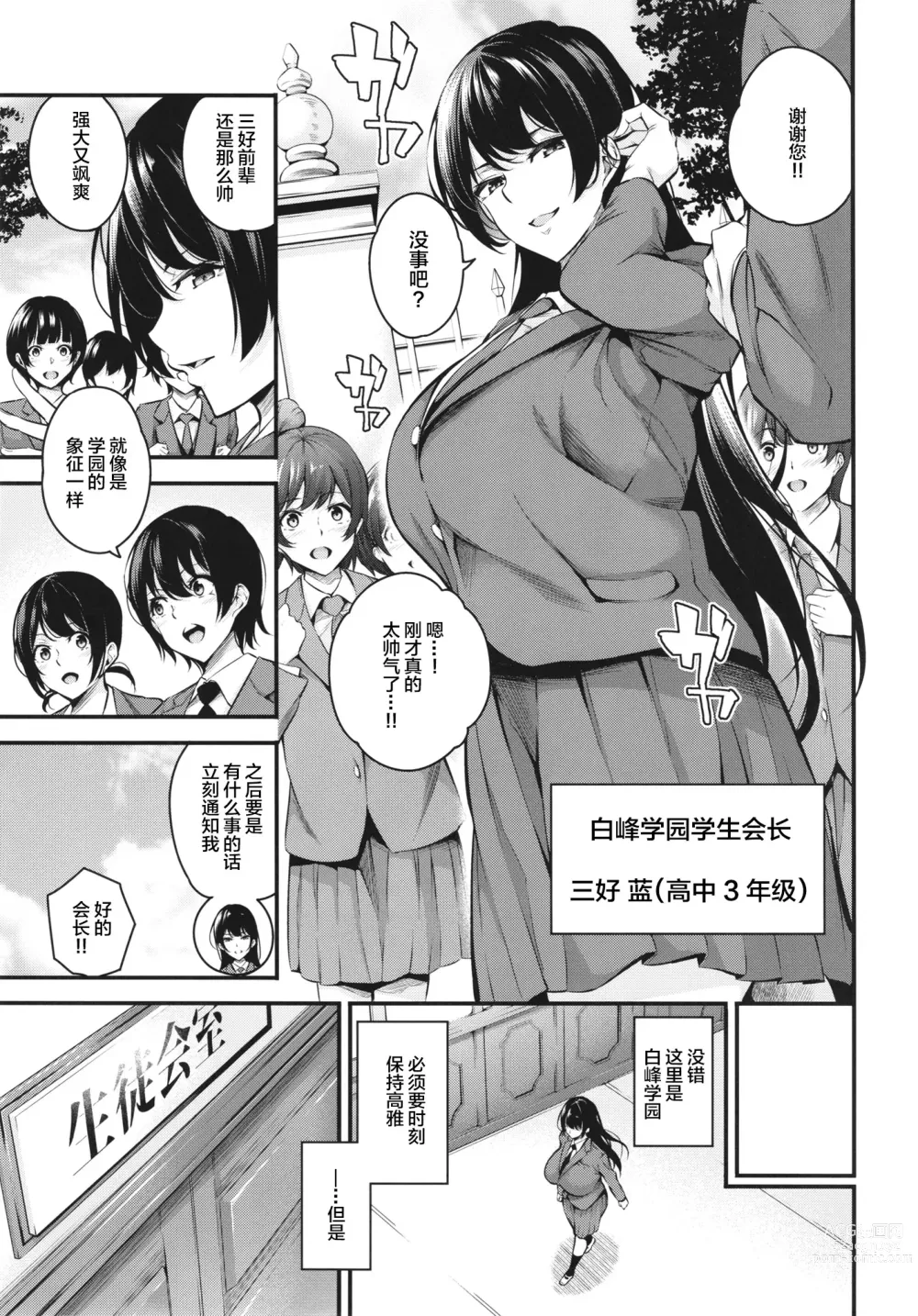 Page 5 of doujinshi Shiramine Gakuen no Mesubuta Kaichou