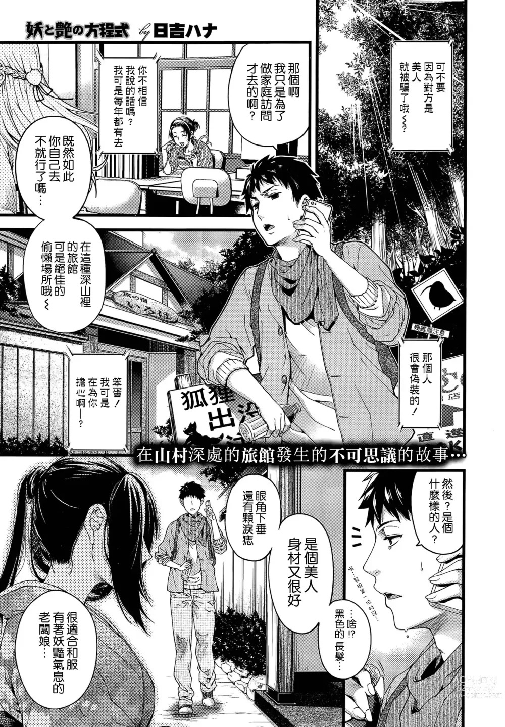 Page 1 of manga 妖と艶の方程式