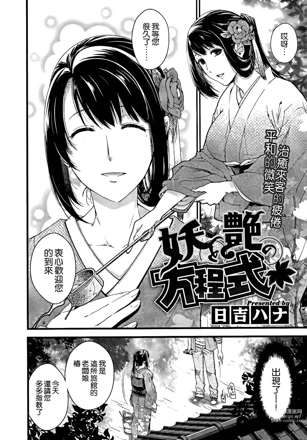 Page 2 of manga 妖と艶の方程式
