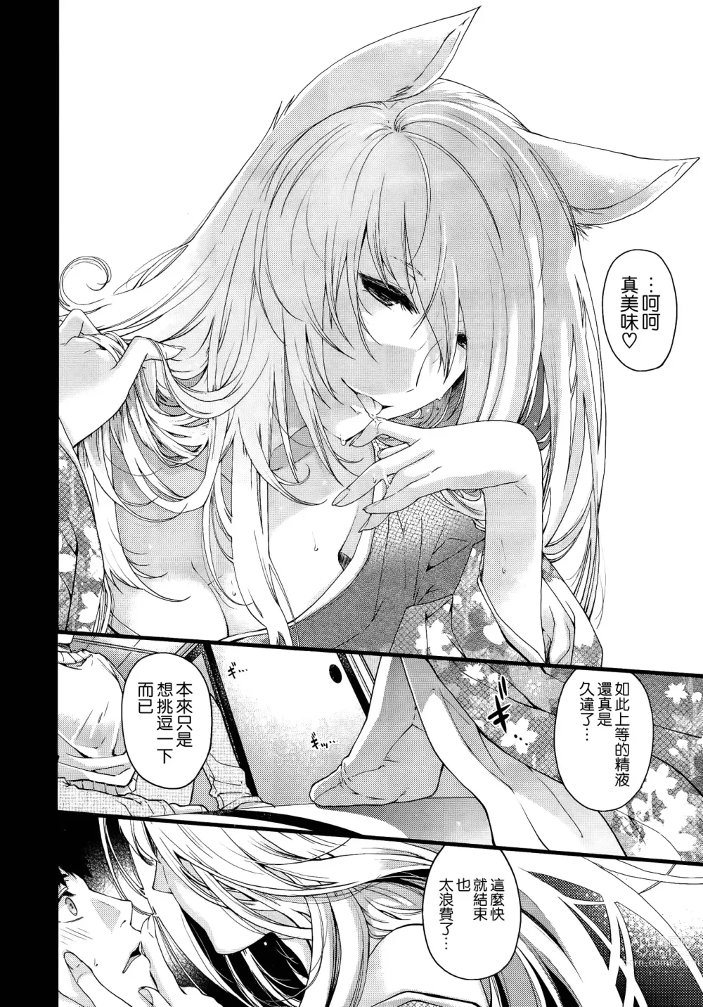 Page 15 of manga 妖と艶の方程式