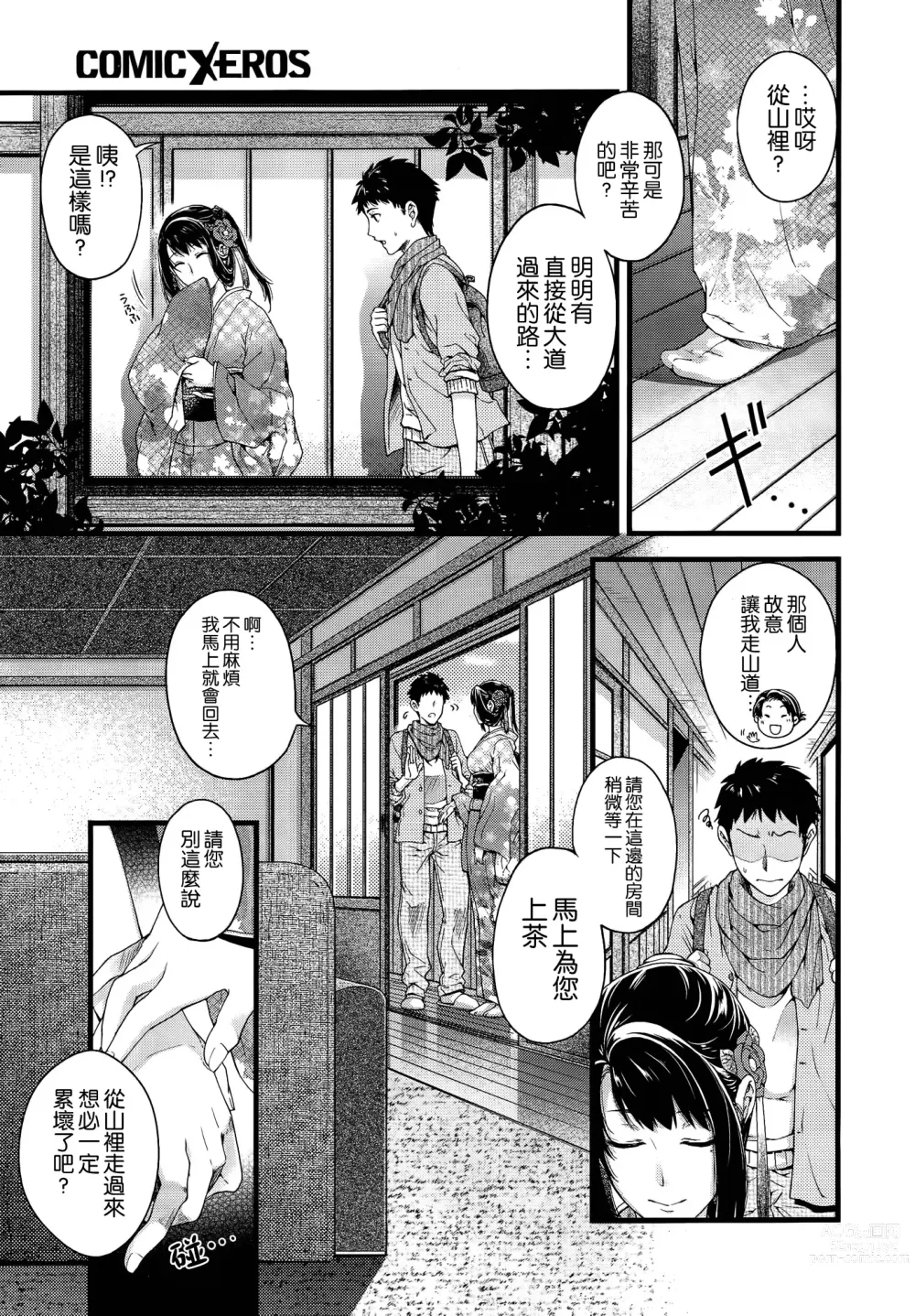 Page 3 of manga 妖と艶の方程式