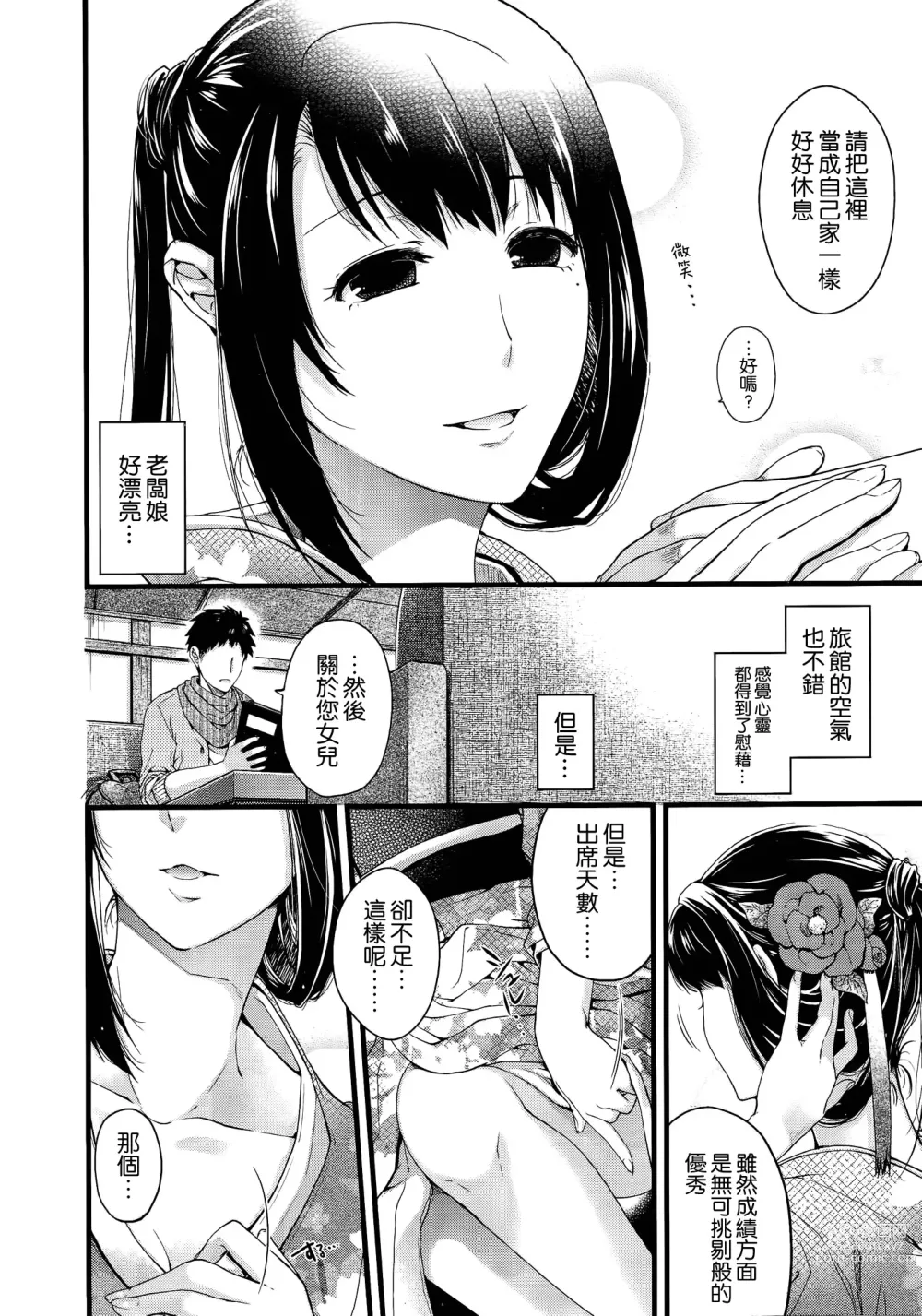 Page 4 of manga 妖と艶の方程式