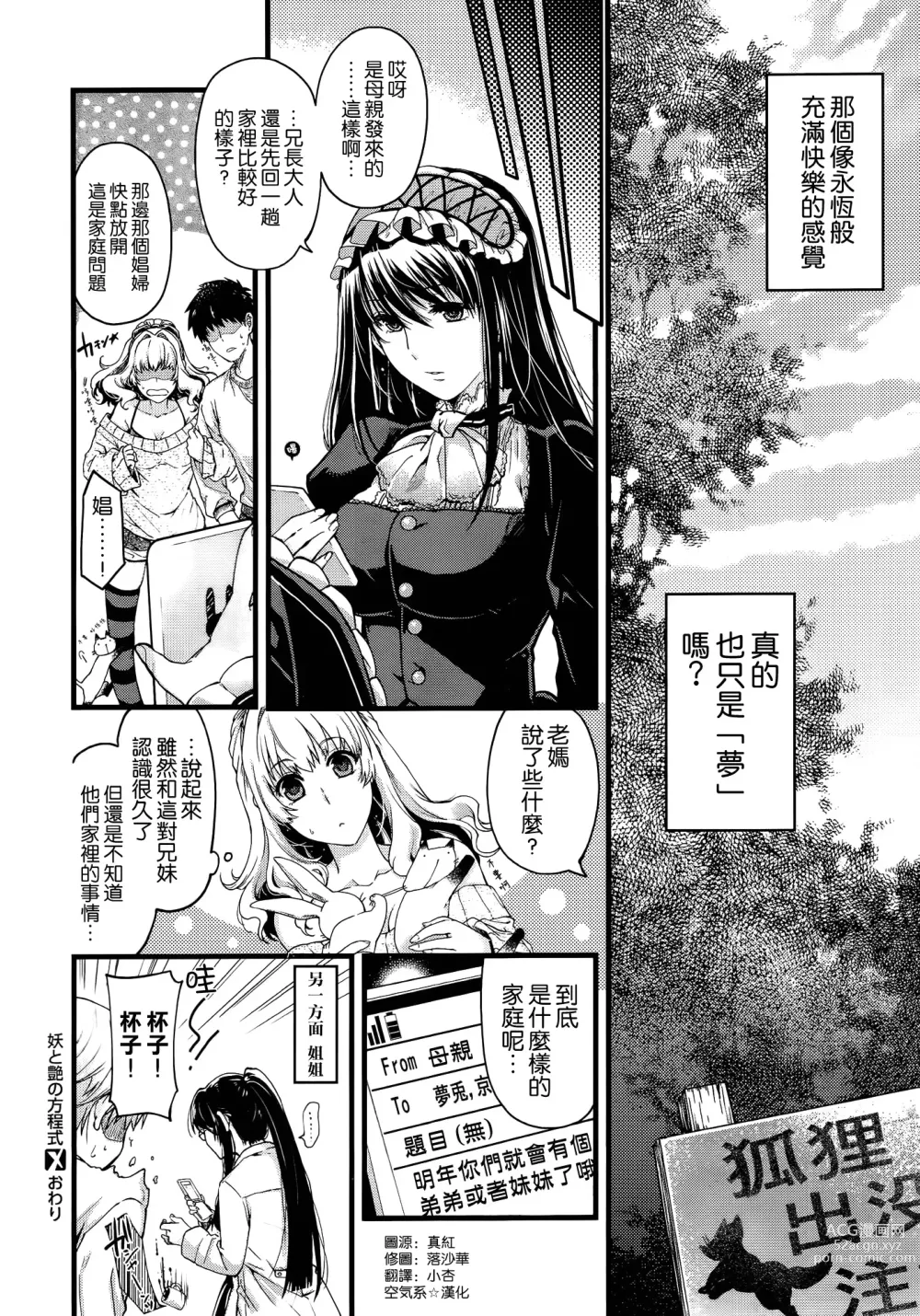 Page 31 of manga 妖と艶の方程式