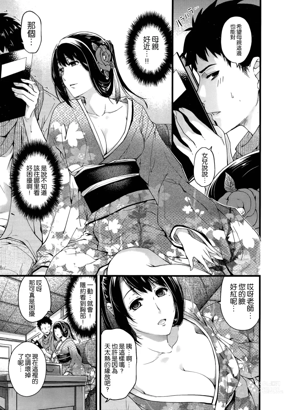Page 5 of manga 妖と艶の方程式