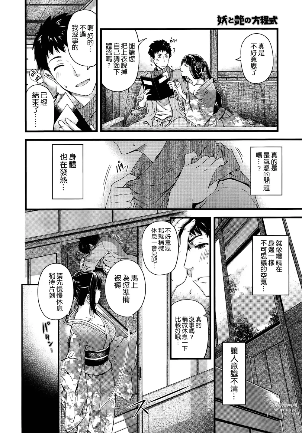Page 6 of manga 妖と艶の方程式
