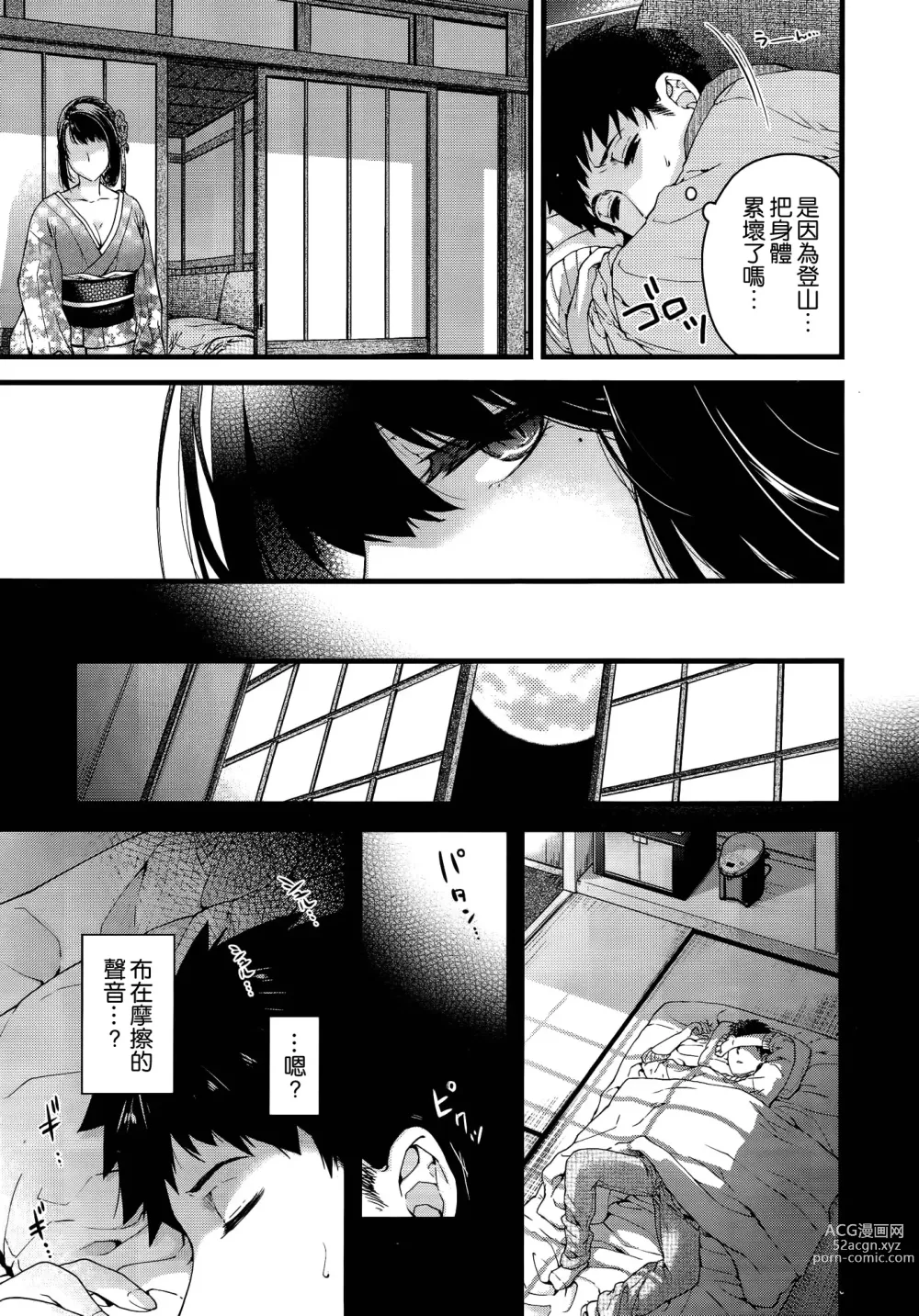 Page 7 of manga 妖と艶の方程式