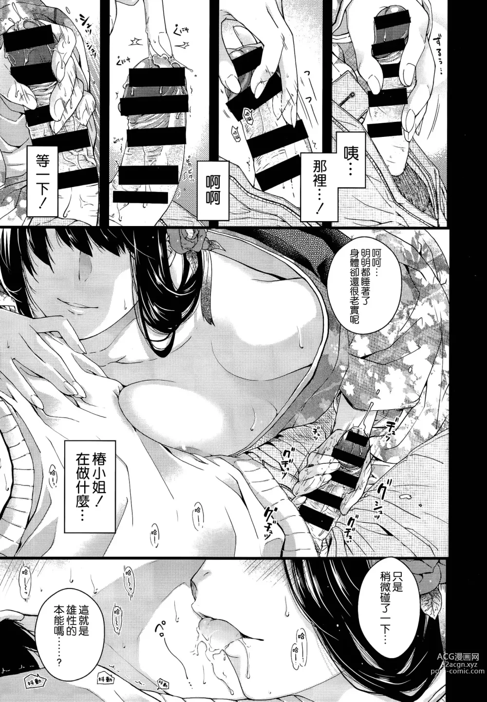 Page 9 of manga 妖と艶の方程式