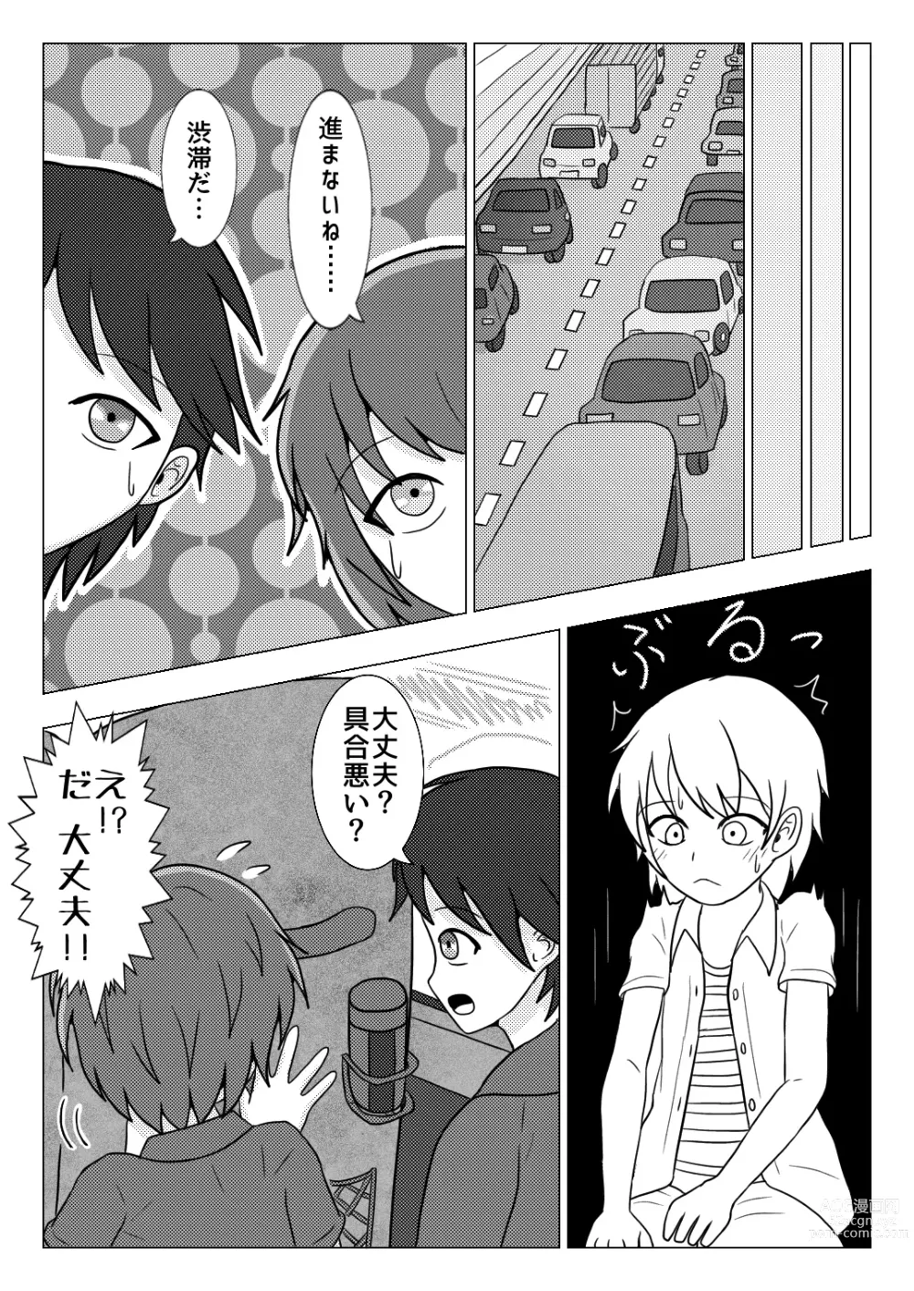 Page 7 of doujinshi In the school trip bus -Water bottle and band-aid-