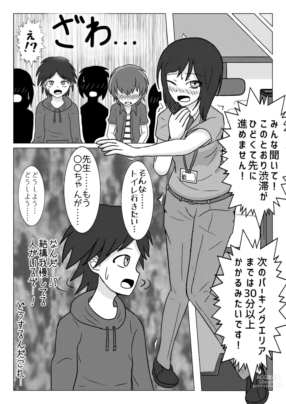 Page 9 of doujinshi In the school trip bus -Water bottle and band-aid-