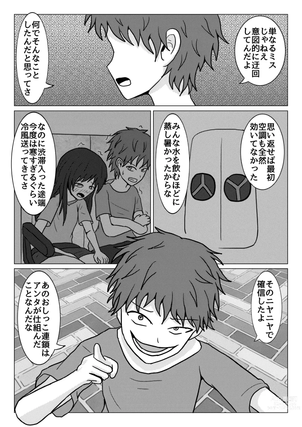 Page 6 of doujinshi Shuugakuryokou no Basu no Naka de - Suiron to Hankougo -