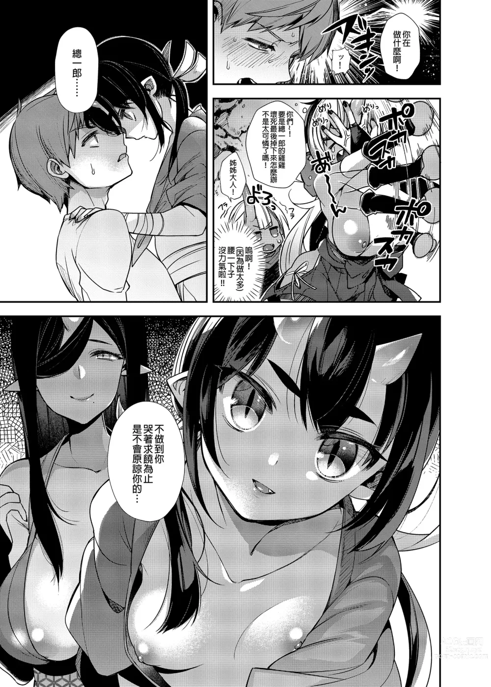 Page 118 of doujinshi 鬼族的女孩們想和人類的雄性一起生孩子 總集篇 无修正