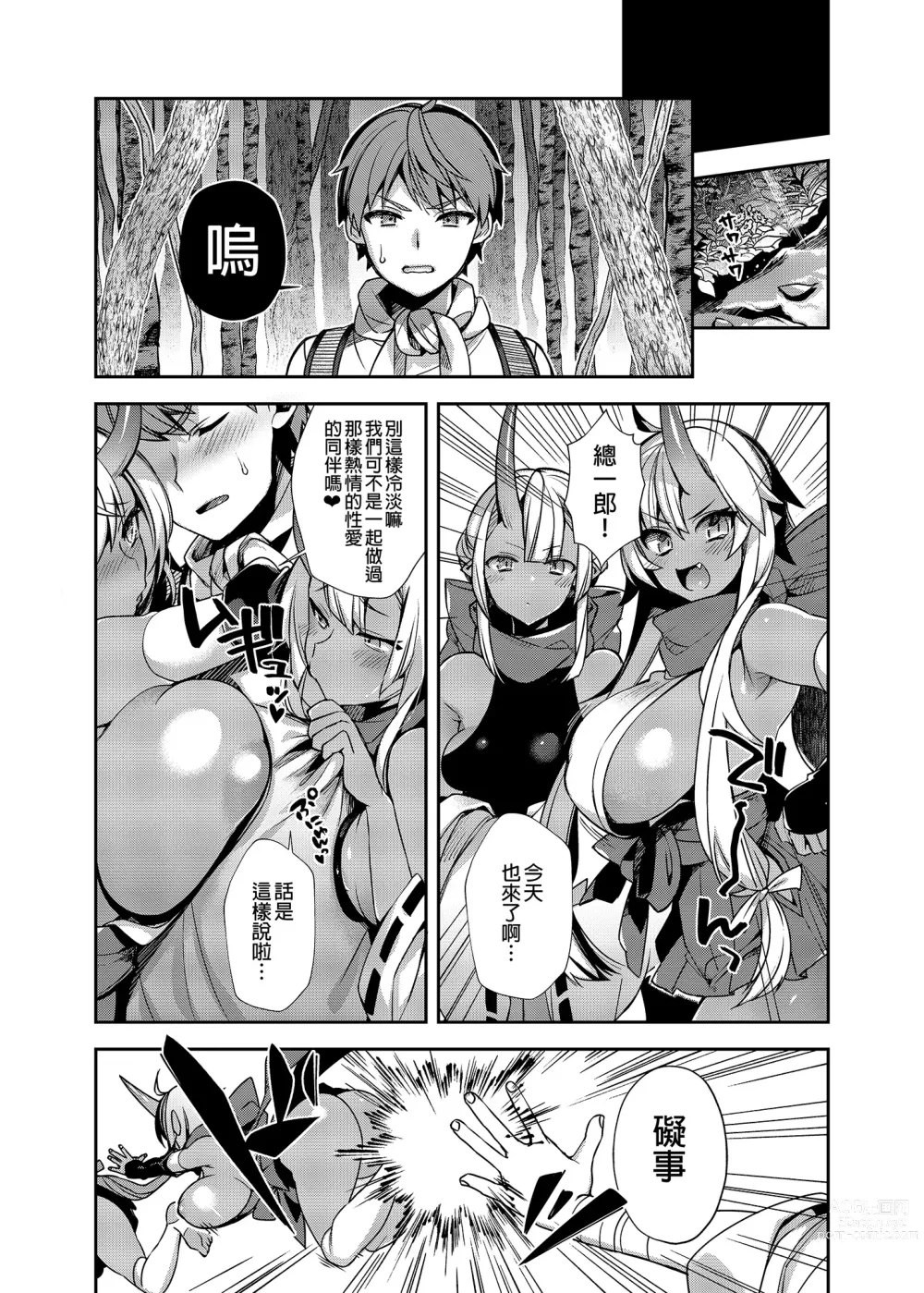 Page 136 of doujinshi 鬼族的女孩們想和人類的雄性一起生孩子 總集篇 无修正