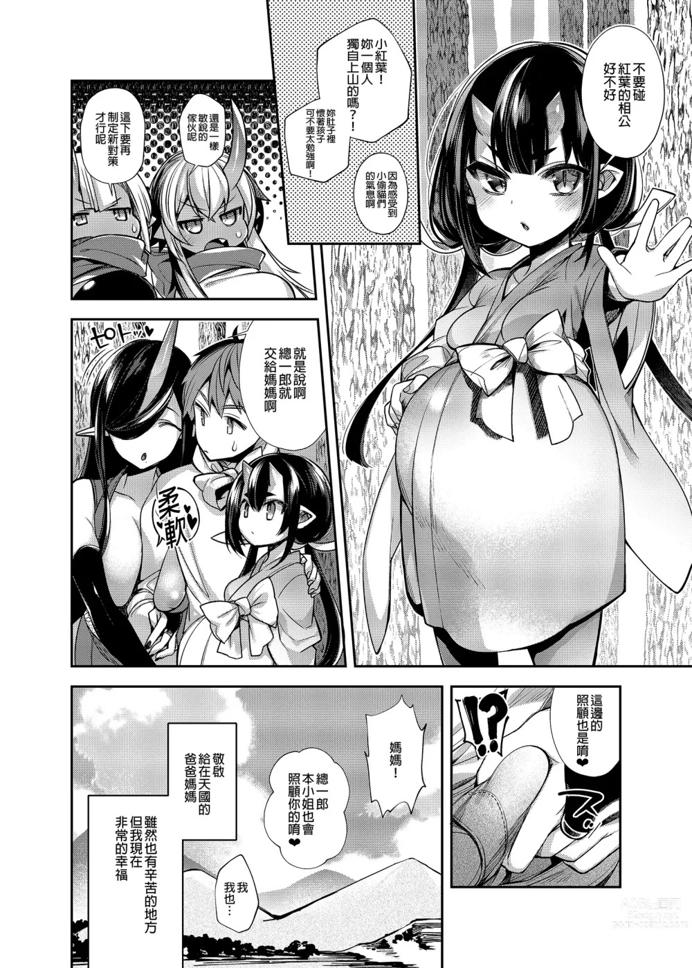 Page 137 of doujinshi 鬼族的女孩們想和人類的雄性一起生孩子 總集篇 无修正