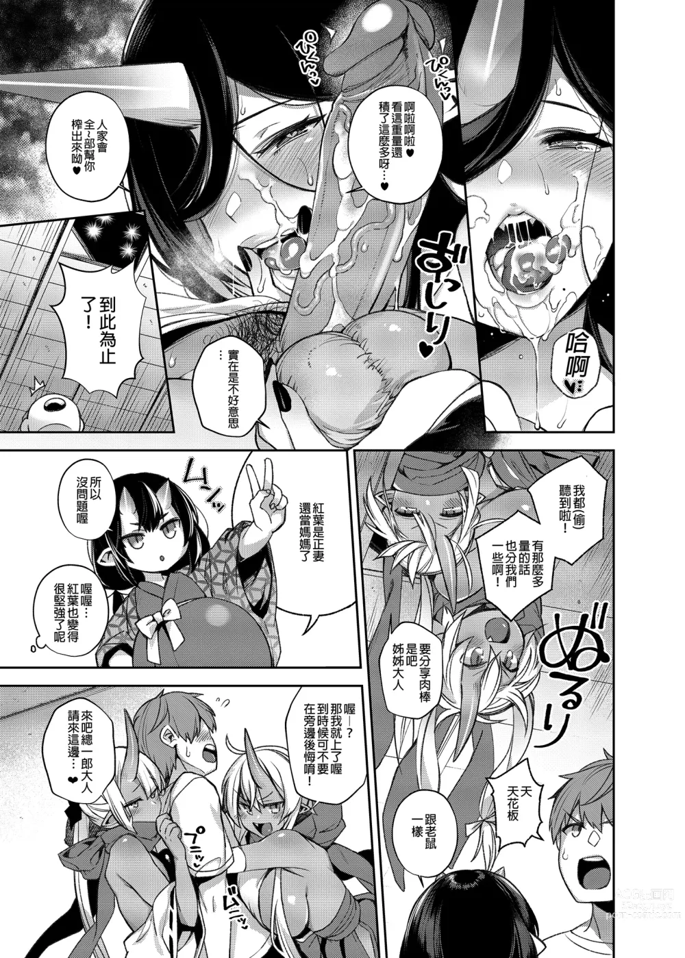 Page 146 of doujinshi 鬼族的女孩們想和人類的雄性一起生孩子 總集篇 无修正