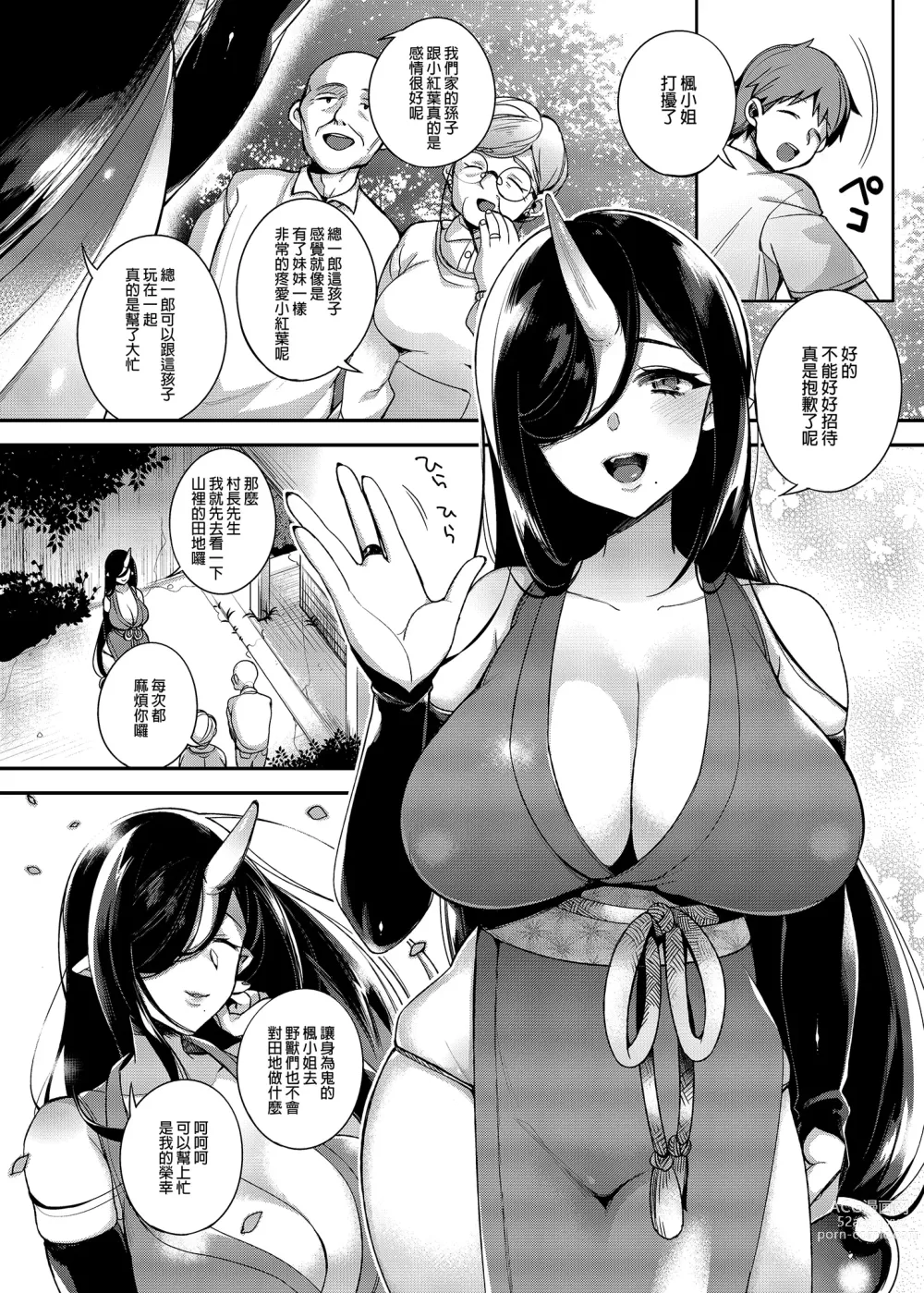 Page 5 of doujinshi 鬼族的女孩們想和人類的雄性一起生孩子 總集篇 无修正