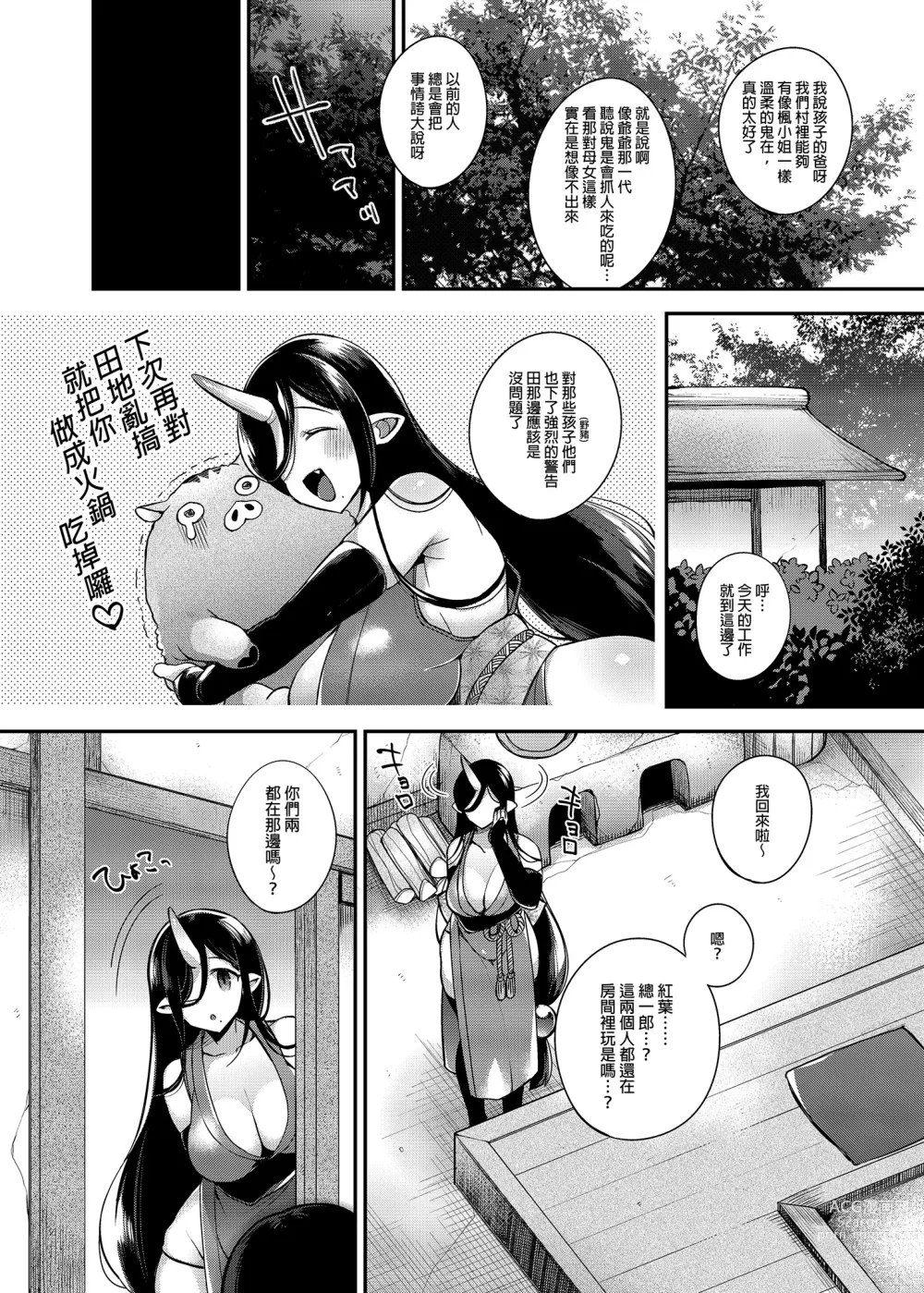 Page 6 of doujinshi 鬼族的女孩們想和人類的雄性一起生孩子 總集篇 无修正