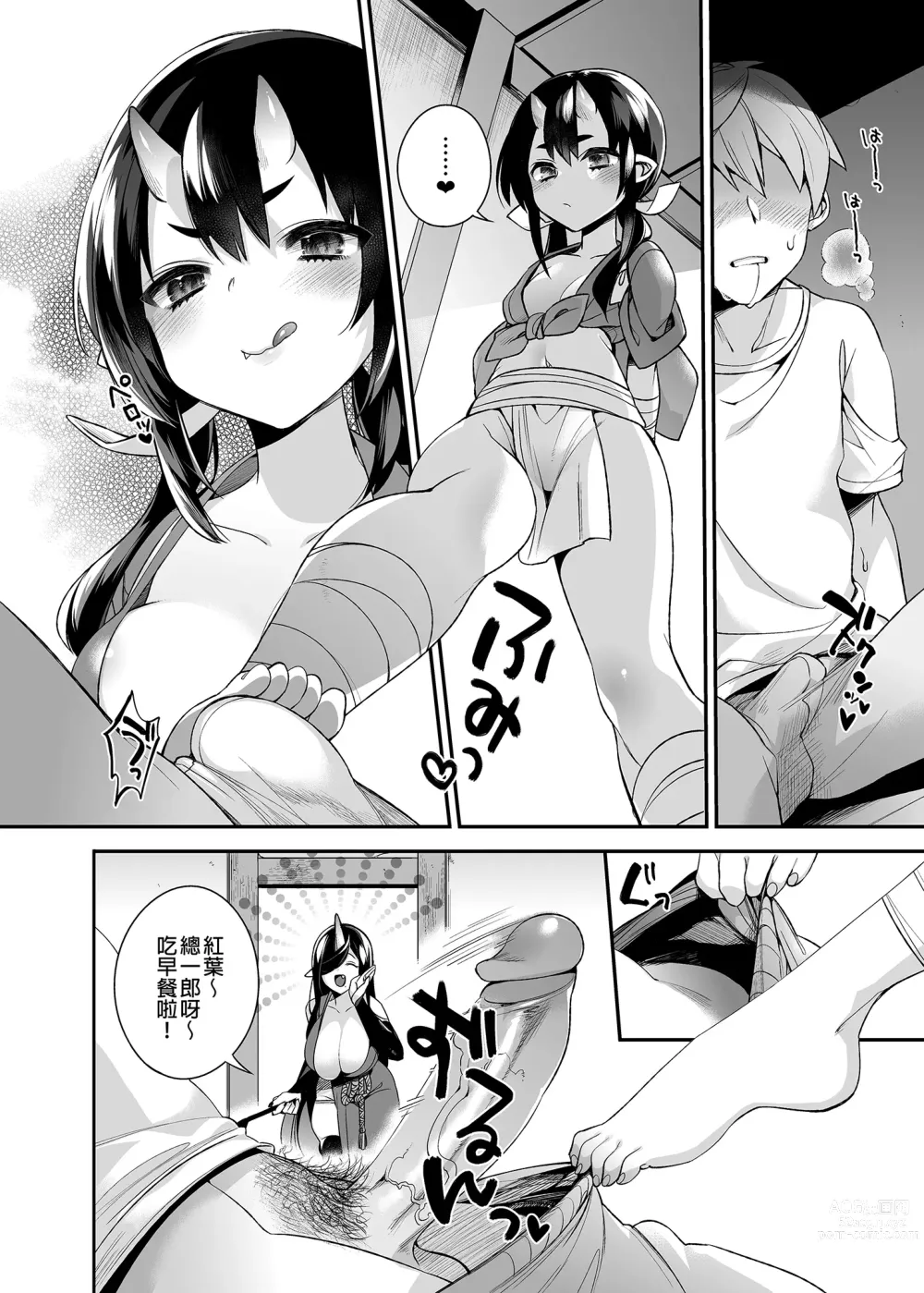 Page 51 of doujinshi 鬼族的女孩們想和人類的雄性一起生孩子 總集篇 无修正