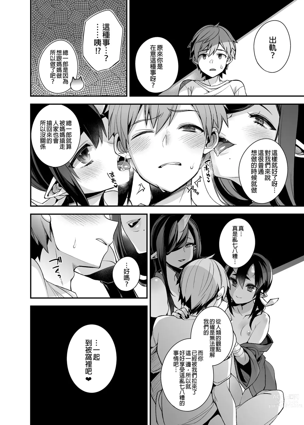 Page 57 of doujinshi 鬼族的女孩們想和人類的雄性一起生孩子 總集篇 无修正